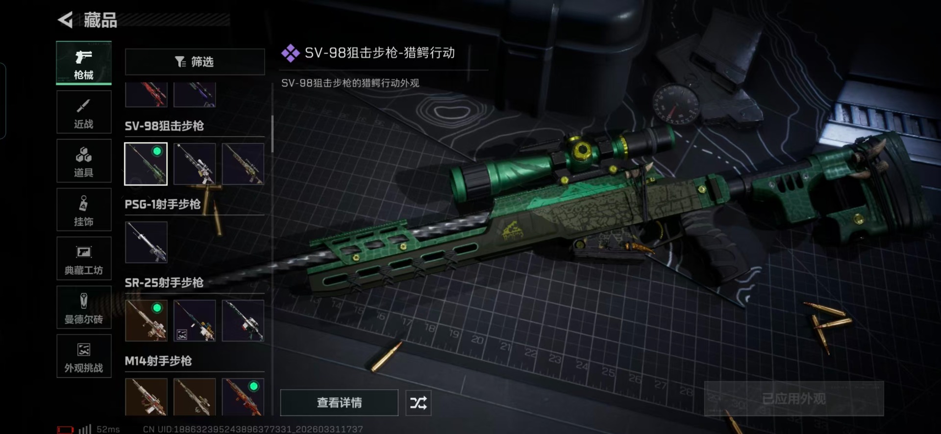 SJZQM493292三角洲行动账号详情图16