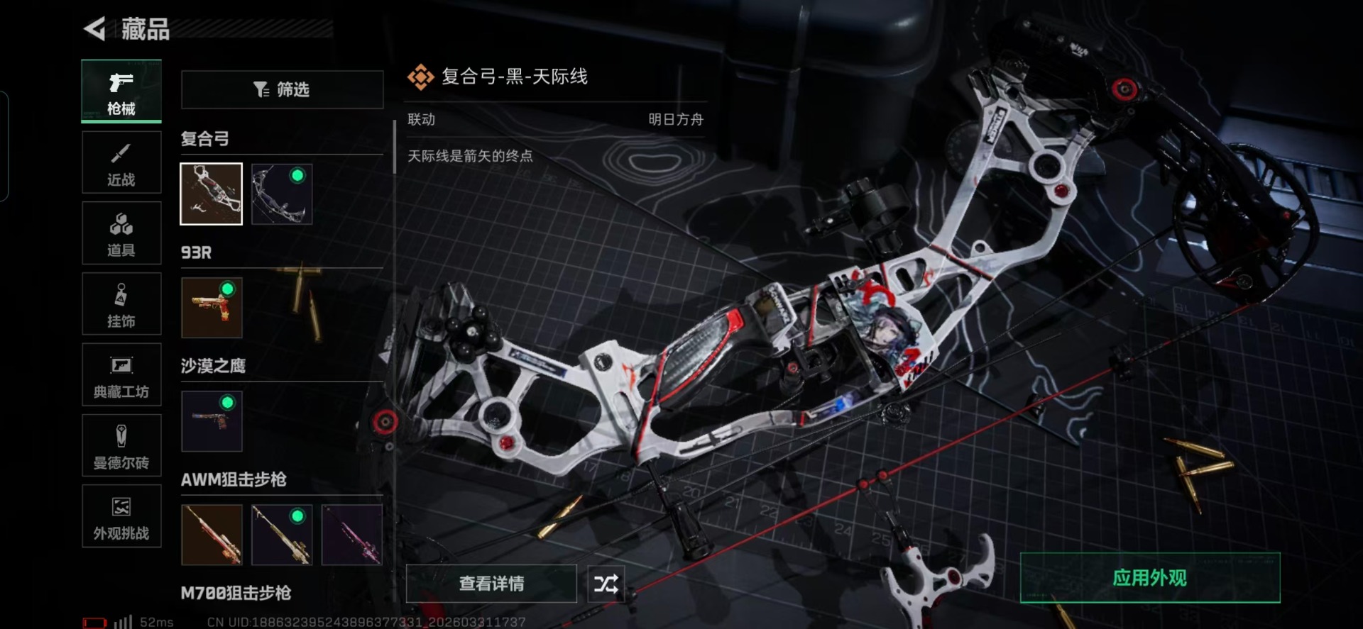 SJZQM493292三角洲行动账号详情图17