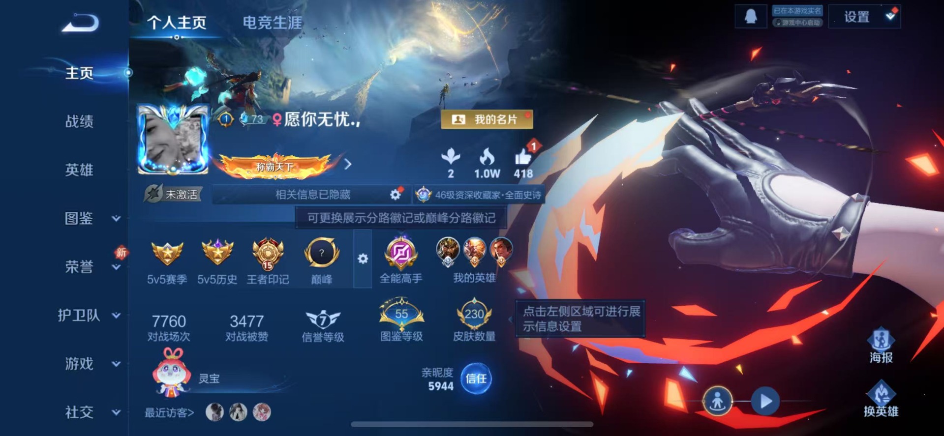 WZLX4280810王者荣耀账号详情图3