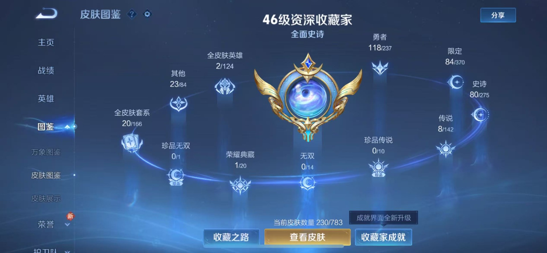 WZLX4280810王者荣耀账号详情图5