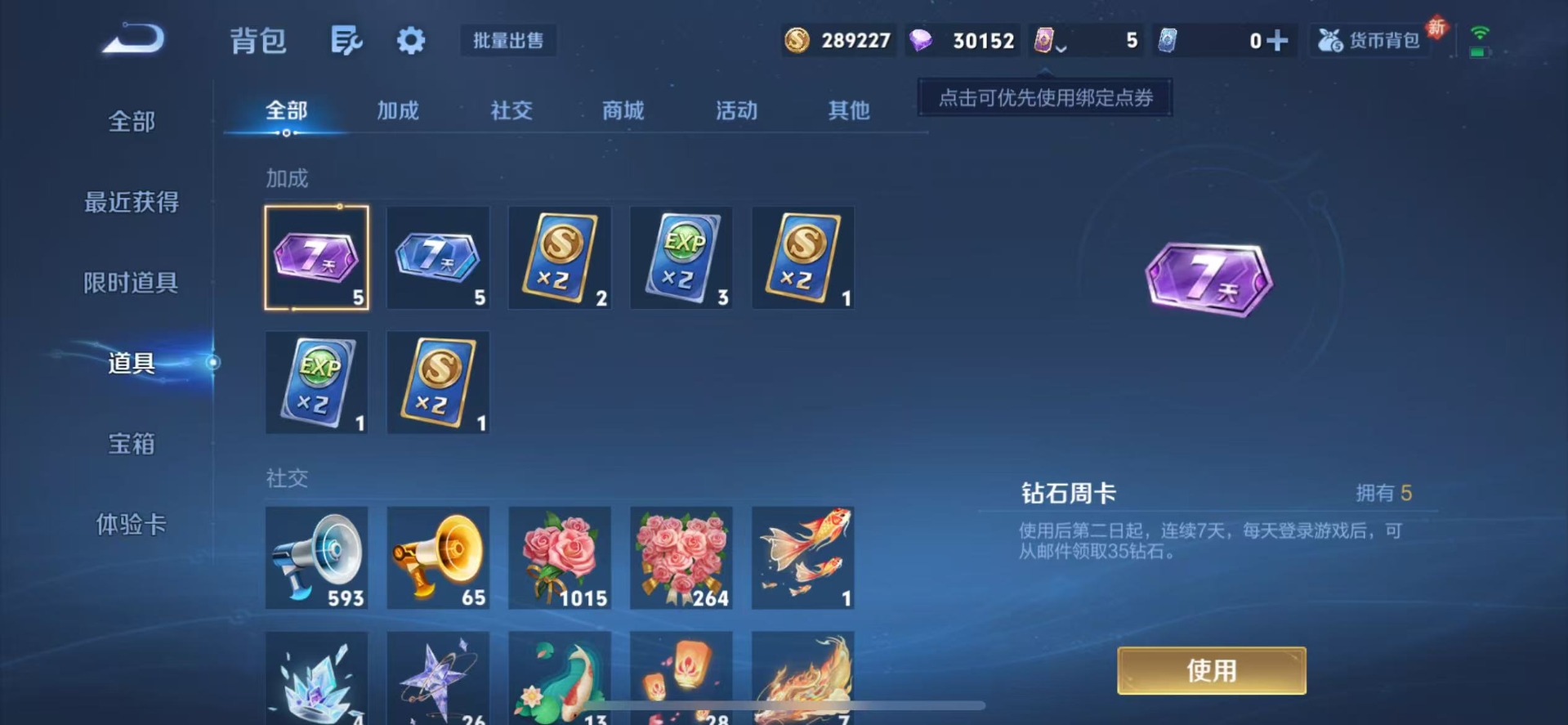 WZLX4280810王者荣耀账号详情图12