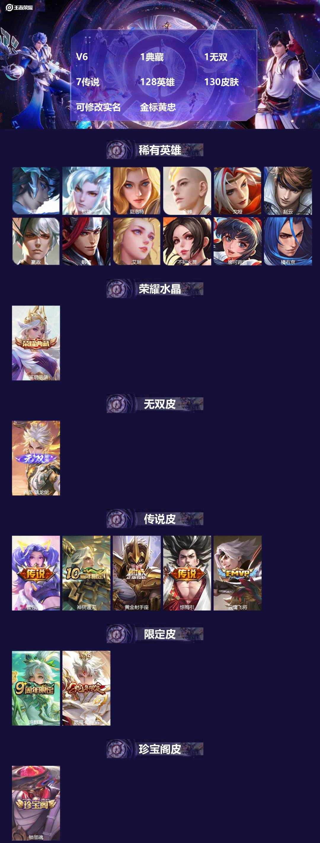 王者荣耀账号苹果QQ[]V6 1典藏 1无双 7传说 128英雄 130皮肤 可修改实名 
【英雄全皮】蚩奼全皮,大禹全