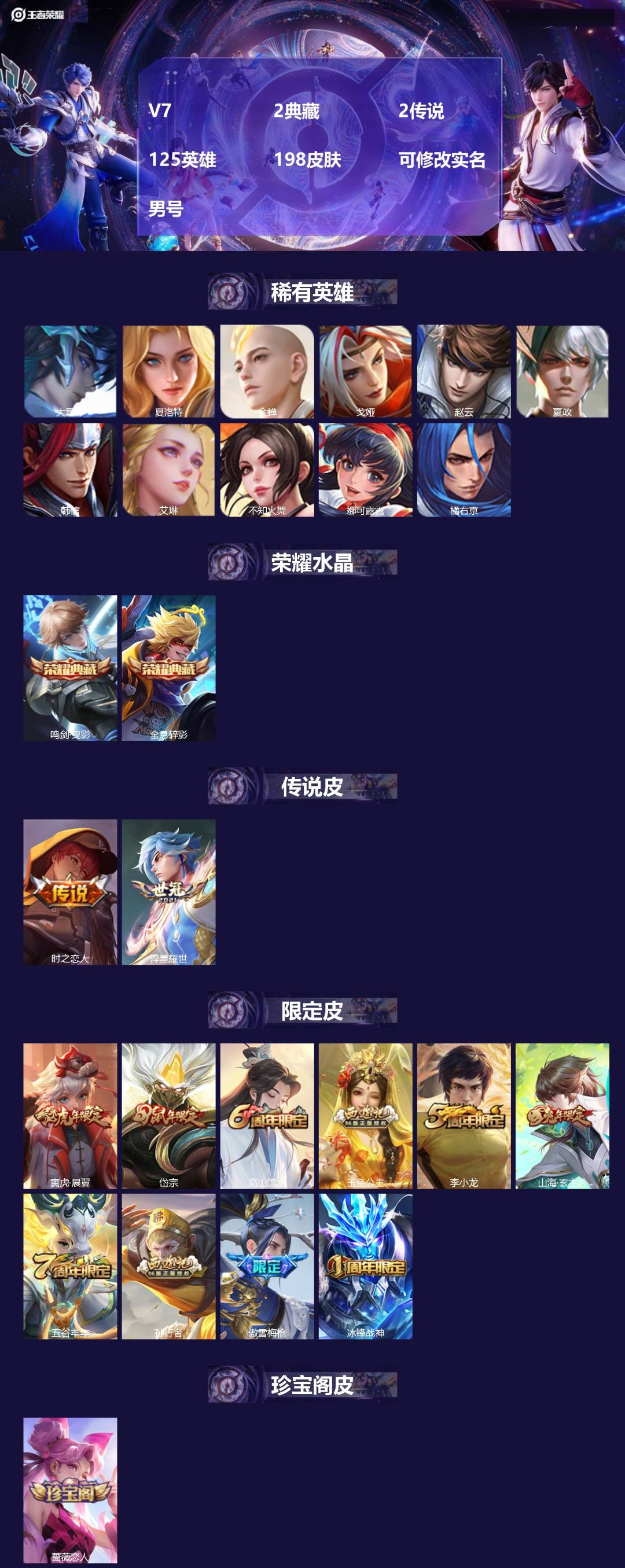 王者荣耀账号安卓QQ[]V7 2典藏 2传说 125英雄 198皮肤 可修改实名 男号 
【英雄全皮】空空儿全皮
【稀有