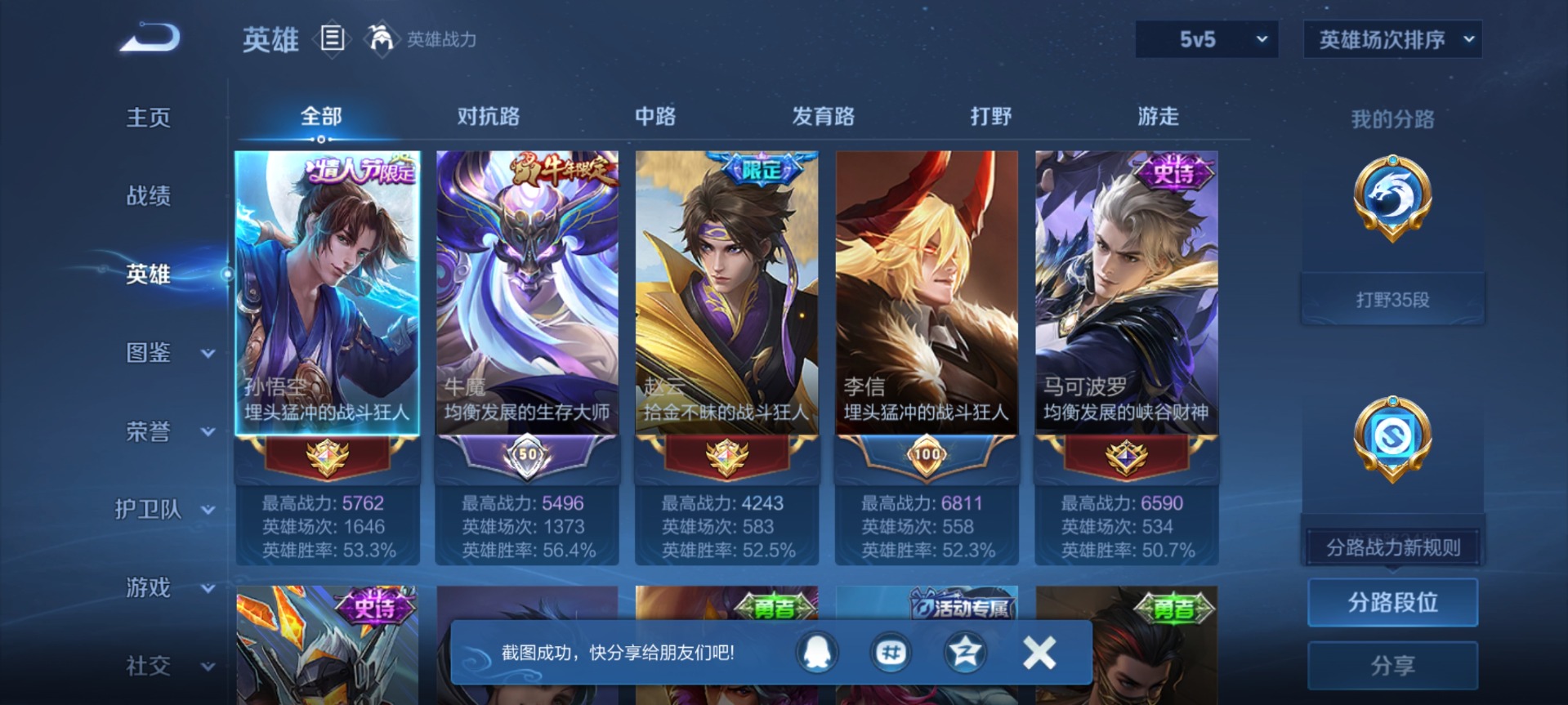 WZLX4299356王者荣耀账号详情图6