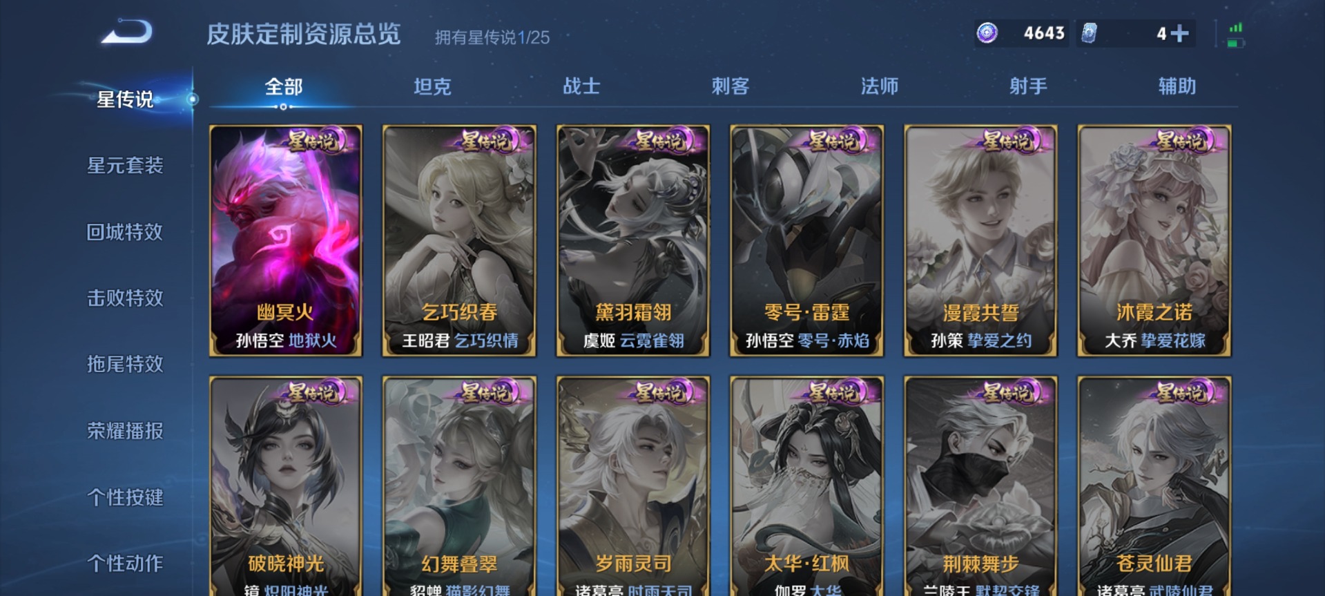 WZLX4299356王者荣耀账号详情图11