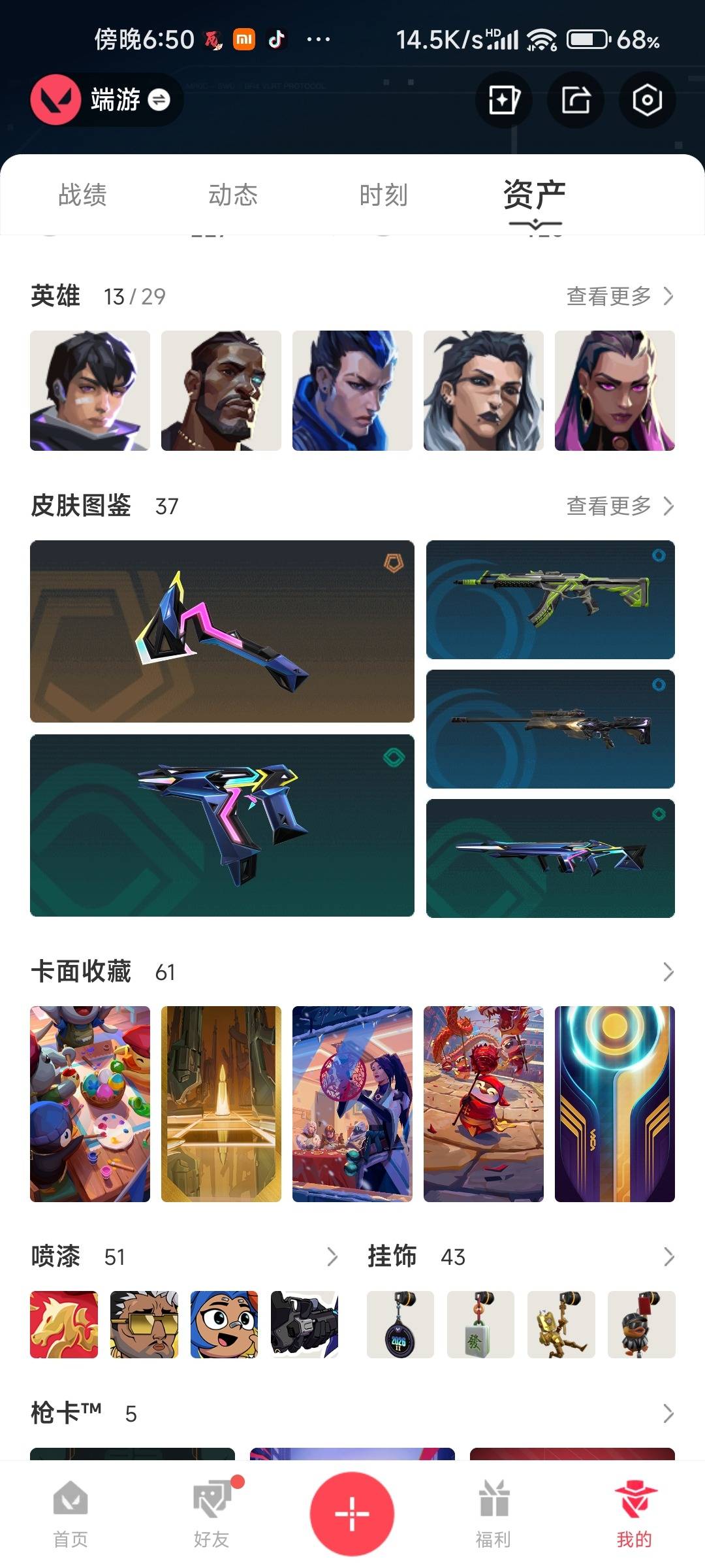 WWQLX427710无畏契约账号详情图5 WWQLX427710无畏契约账号详情图5