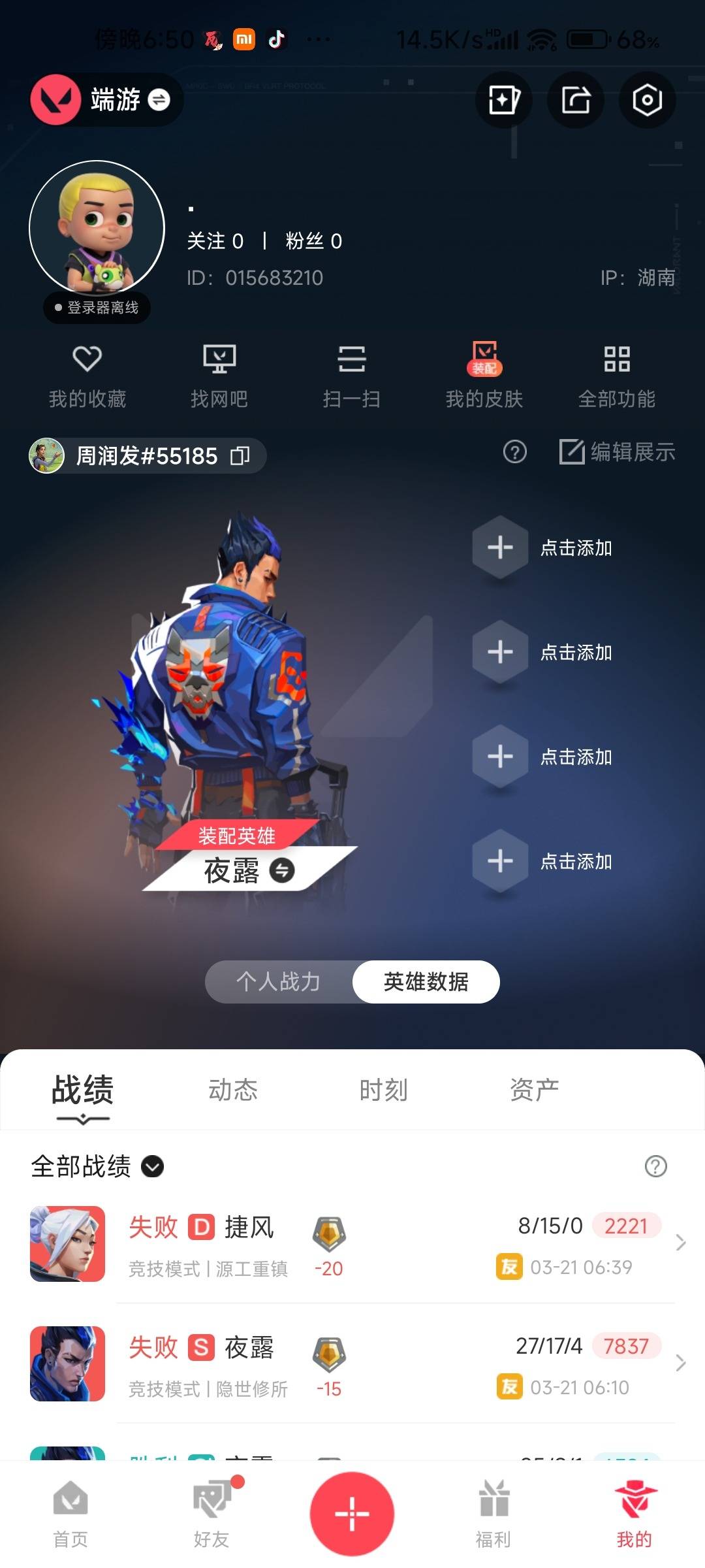 WWQLX427710无畏契约账号详情图6 WWQLX427710无畏契约账号详情图6