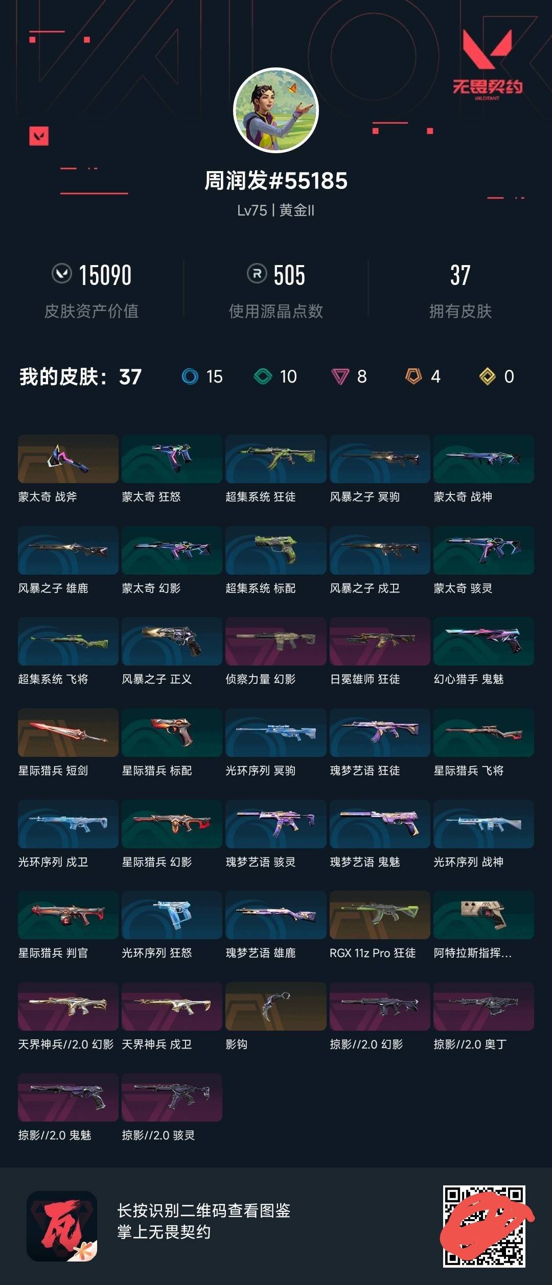 WWQQM430351无畏契约账号详情图6