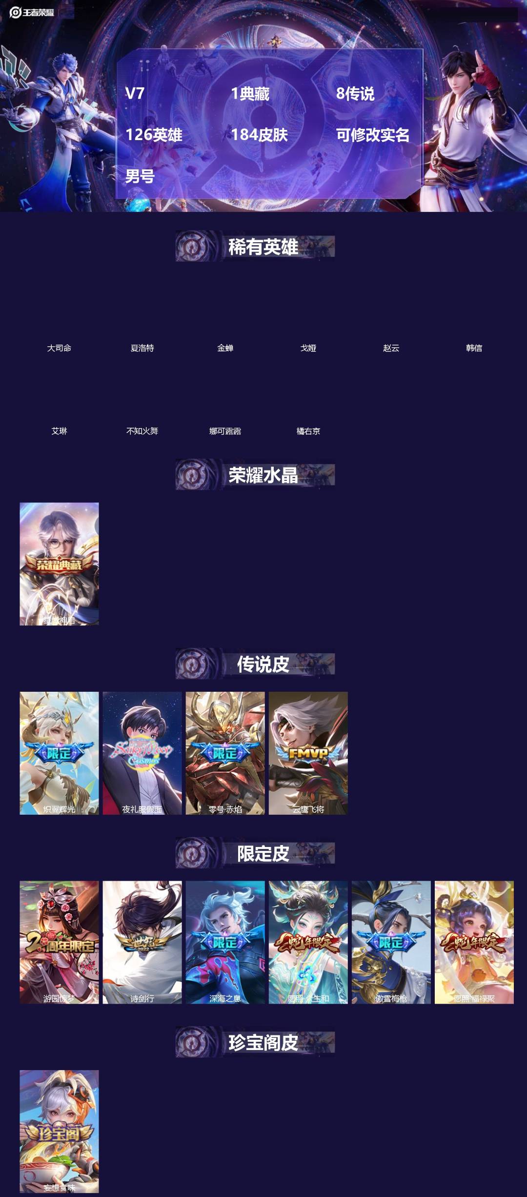 王者荣耀账号安卓QQ[]V7 1典藏 8传说 126英雄 184皮肤 可修改实名 男号 
【英雄全皮】蚩奼全皮,大禹全皮