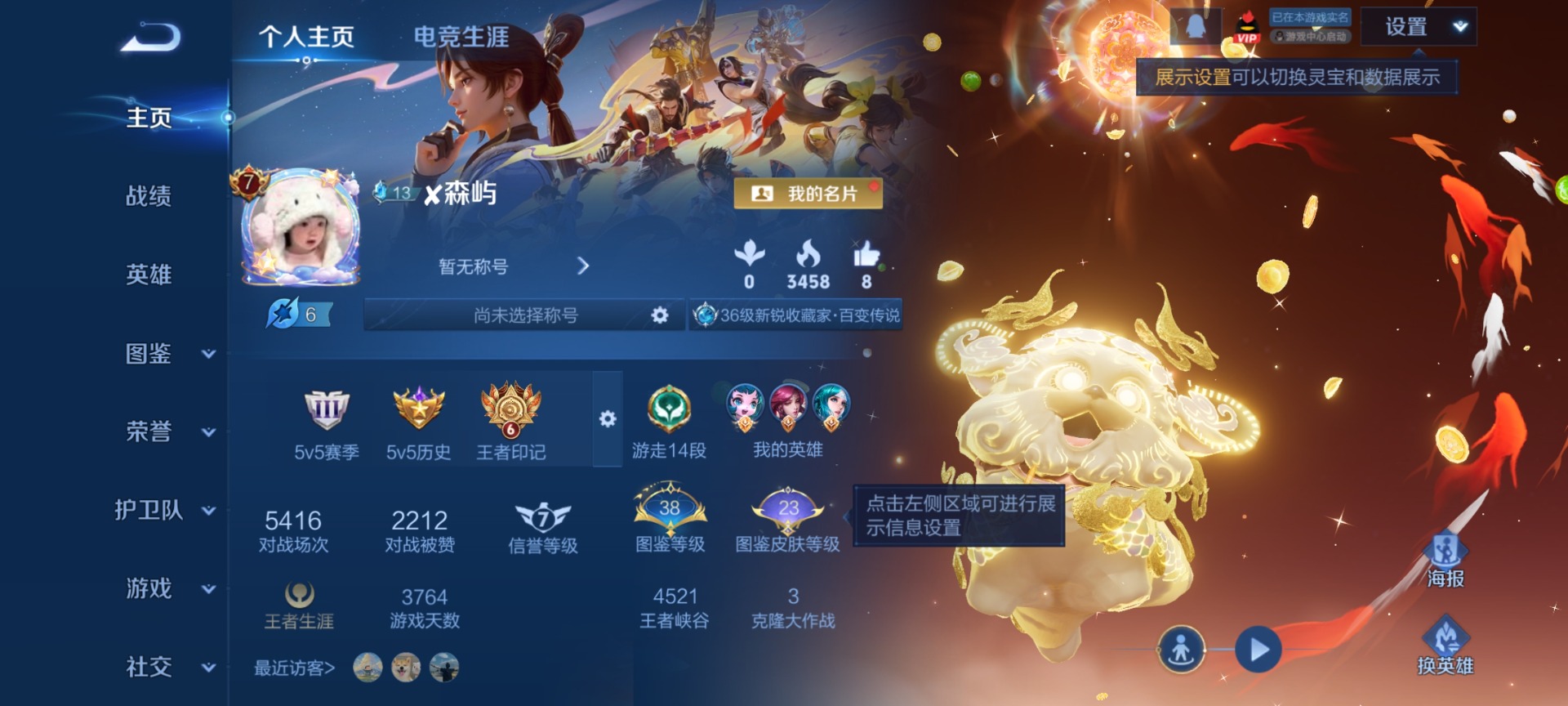 WZQM4297648王者荣耀账号详情图4