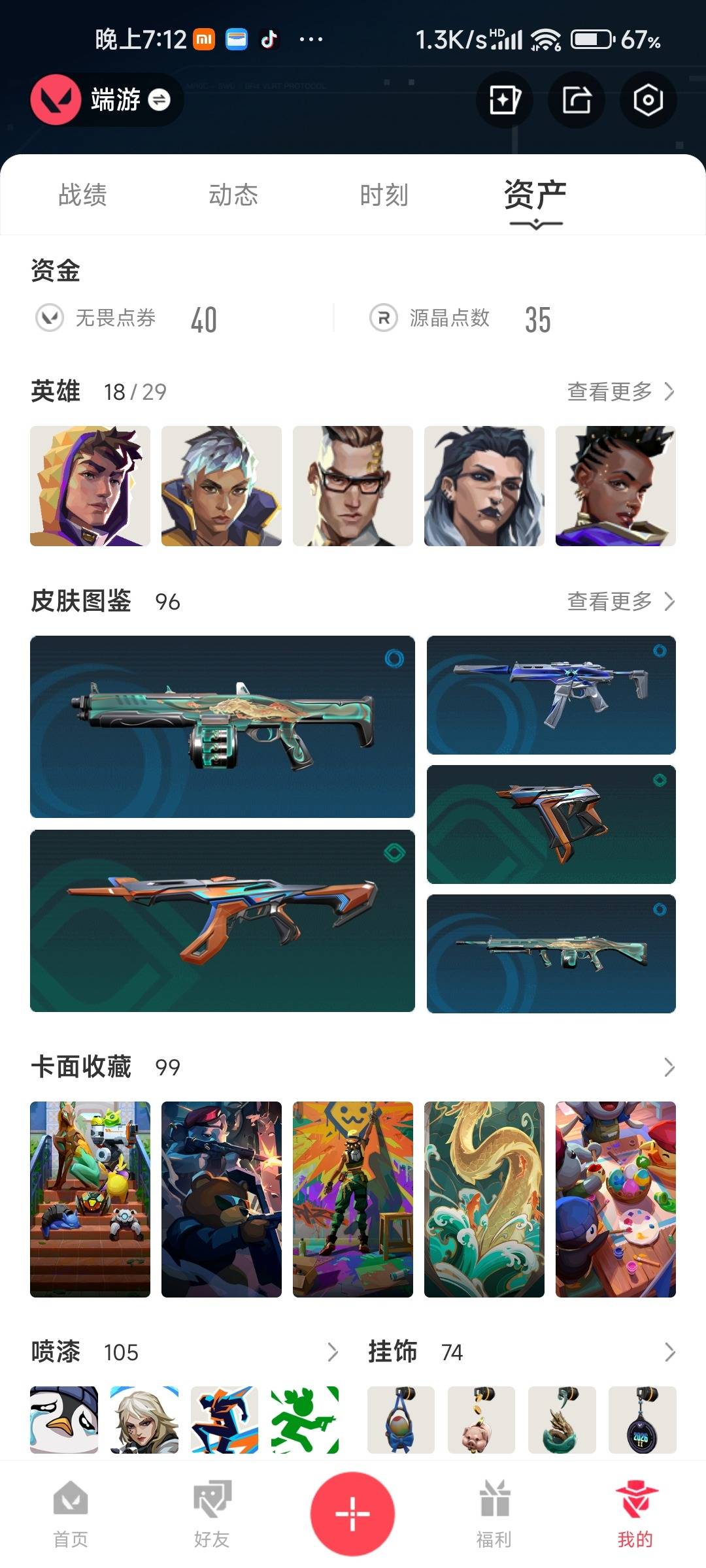 WWQQM427725无畏契约账号详情图7 WWQQM427725无畏契约账号详情图7