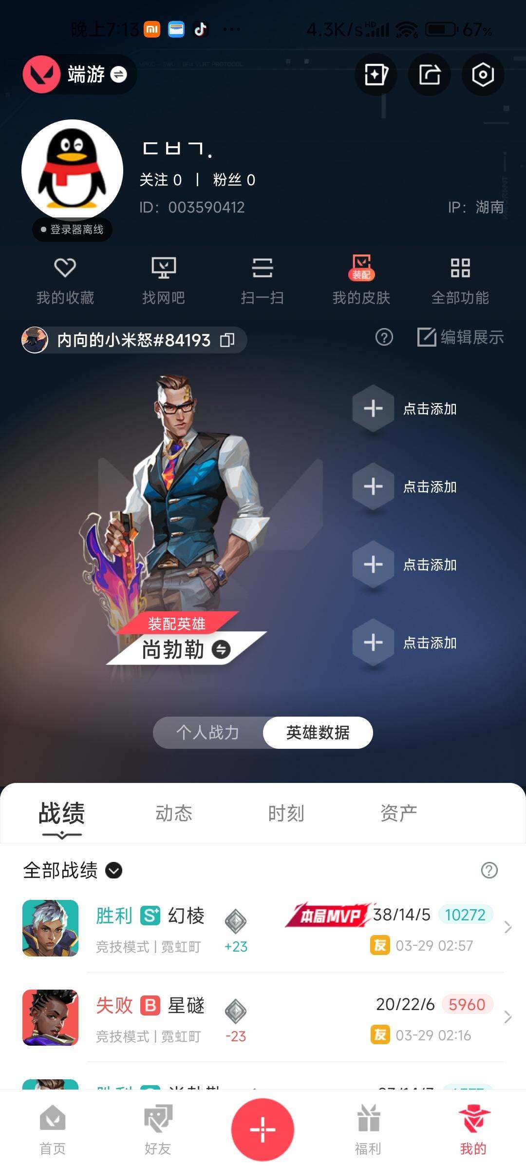 WWQQM427725无畏契约账号详情图8 WWQQM427725无畏契约账号详情图8