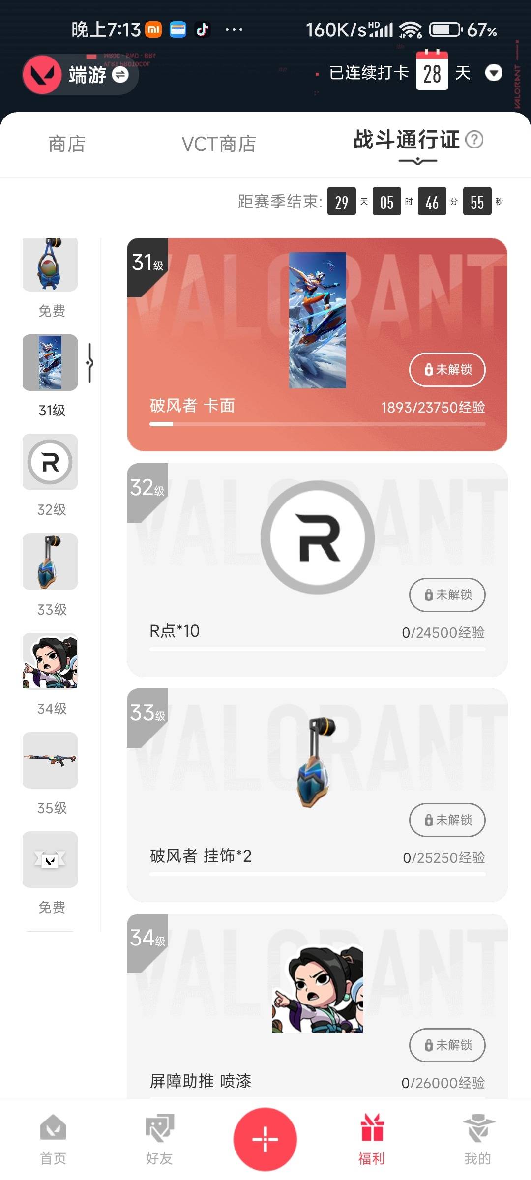 WWQQM427725无畏契约账号详情图9 WWQQM427725无畏契约账号详情图9
