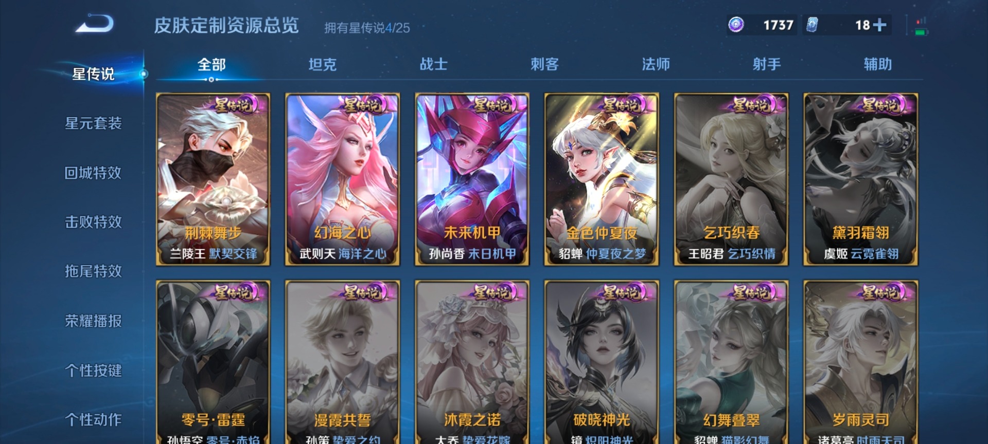 WZLX4280839王者荣耀账号详情图9 WZLX4280839王者荣耀账号详情图9