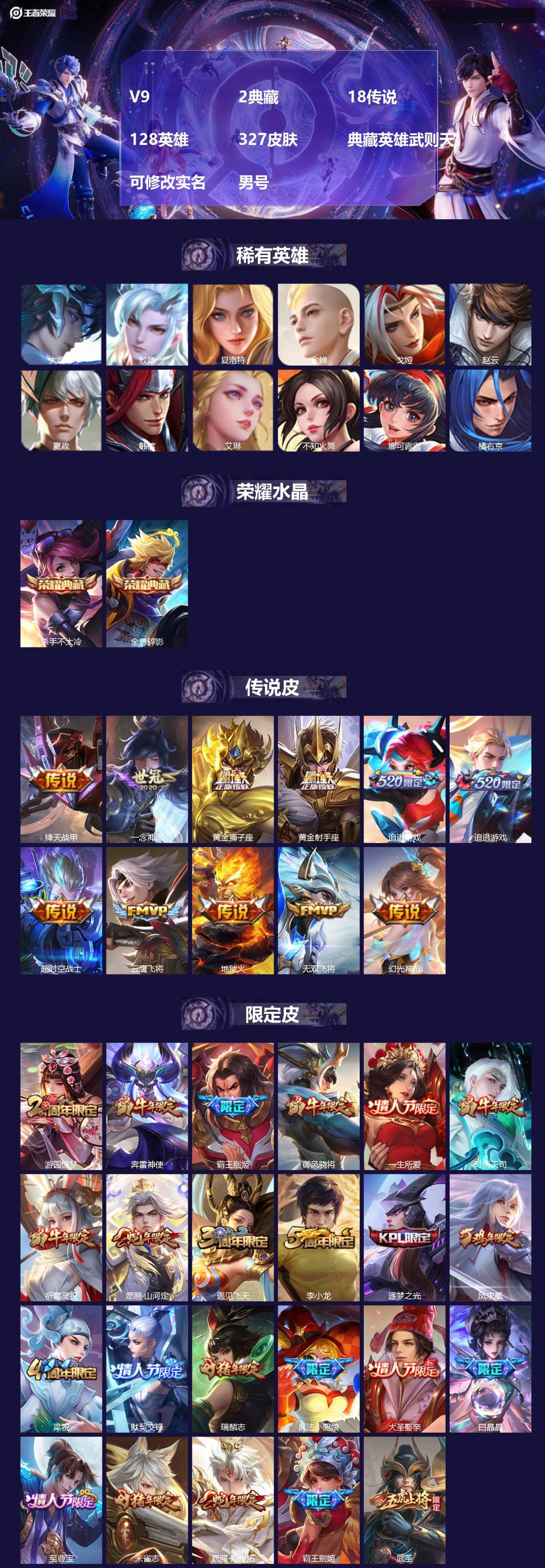 王者荣耀账号安卓QQ[18317002]V9 2典藏 18传说 128英雄 327皮肤 典藏英雄武则天 可修改实名 男号