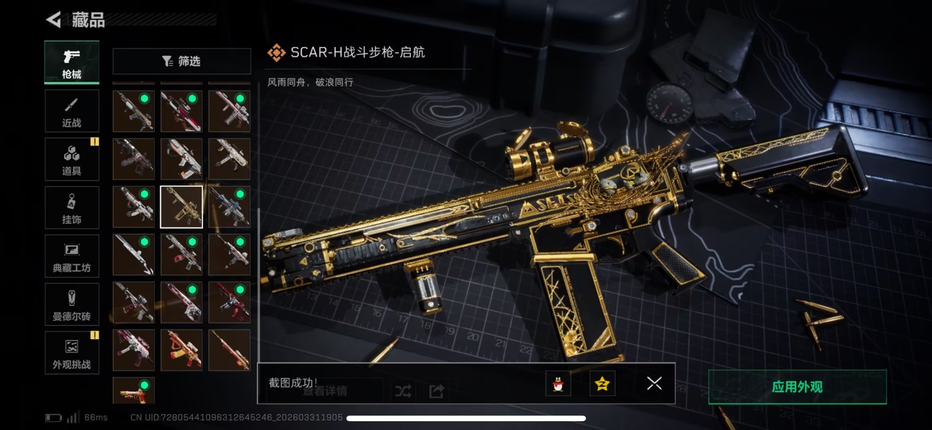 SJZQM489395三角洲行动账号详情图9 SJZQM489395三角洲行动账号详情图9