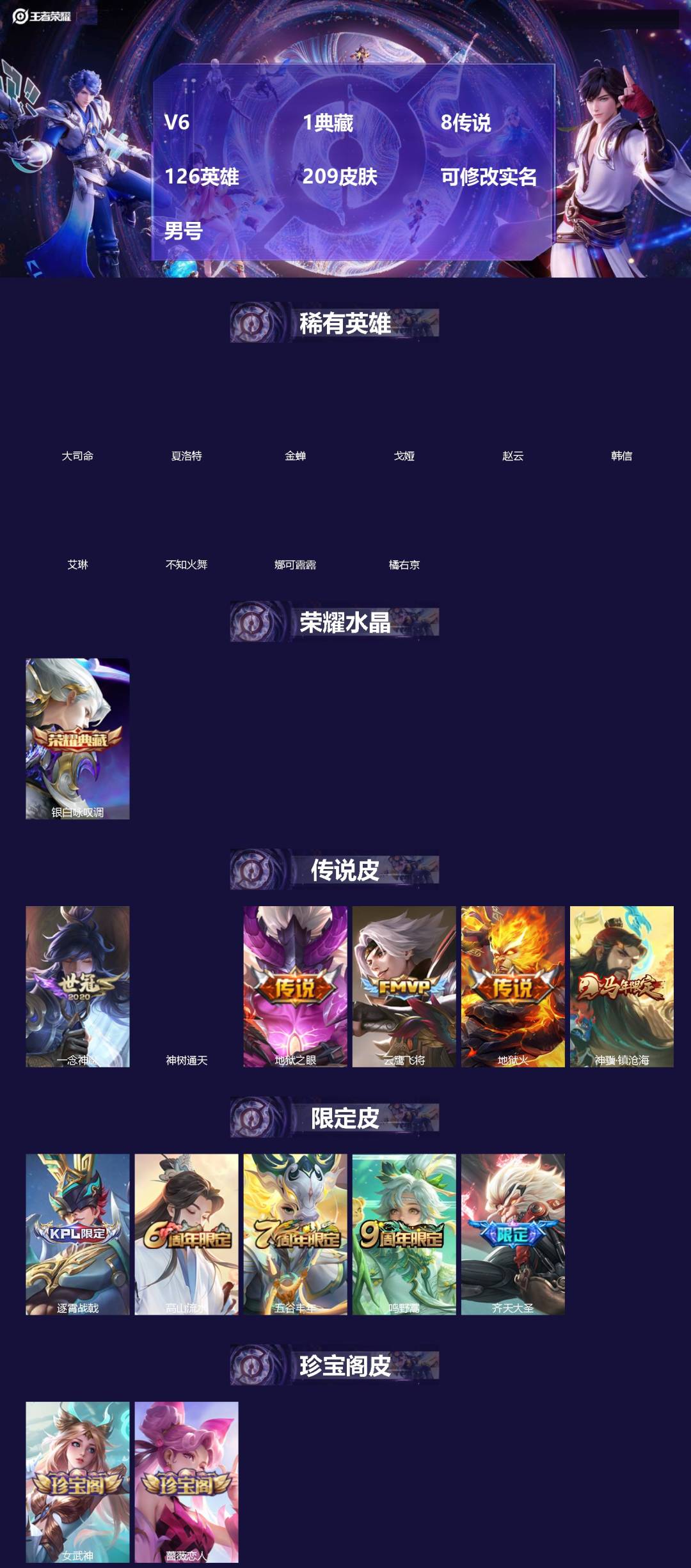 王者荣耀账号安卓QQ[18317137]V6 1典藏 8传说 126英雄 209皮肤 可修改实名 男号 
【英雄全皮】孙