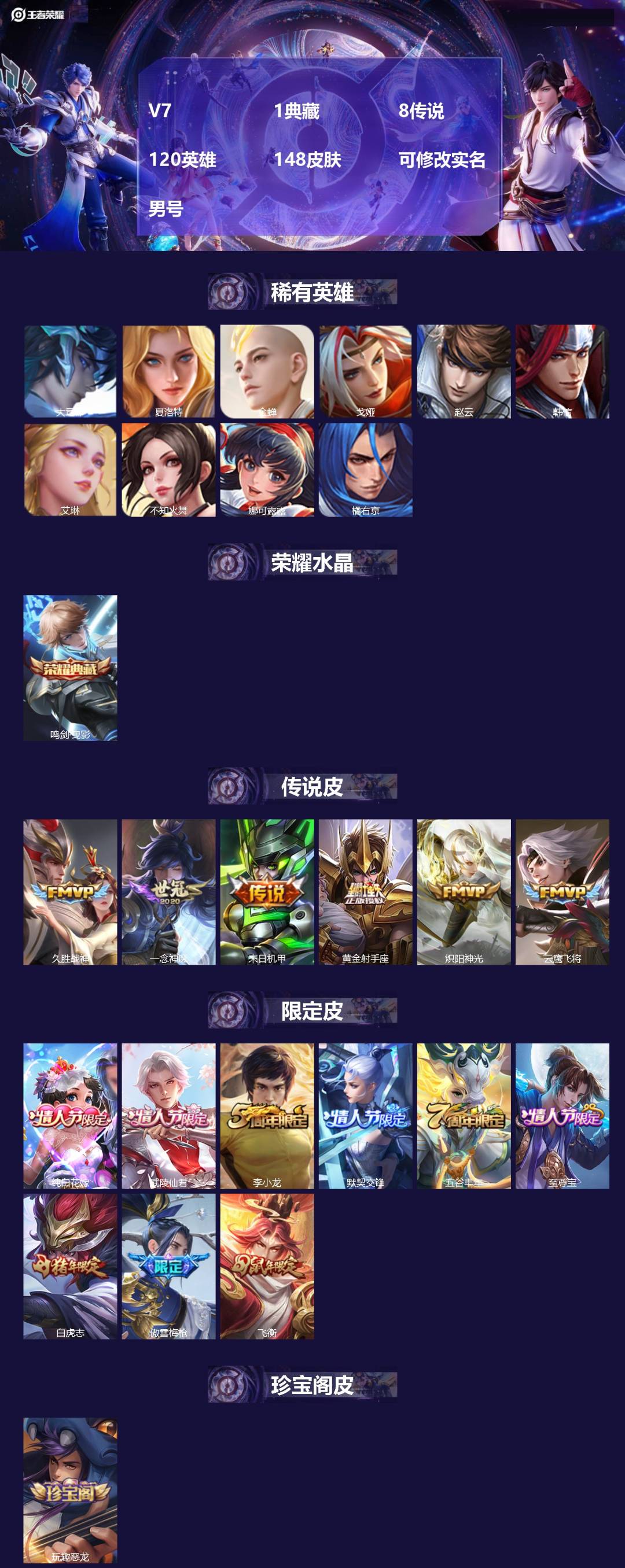 王者荣耀账号苹果QQ[18317174]V7 1典藏 8传说 120英雄 148皮肤 可修改实名 
【稀有英雄】大司命,