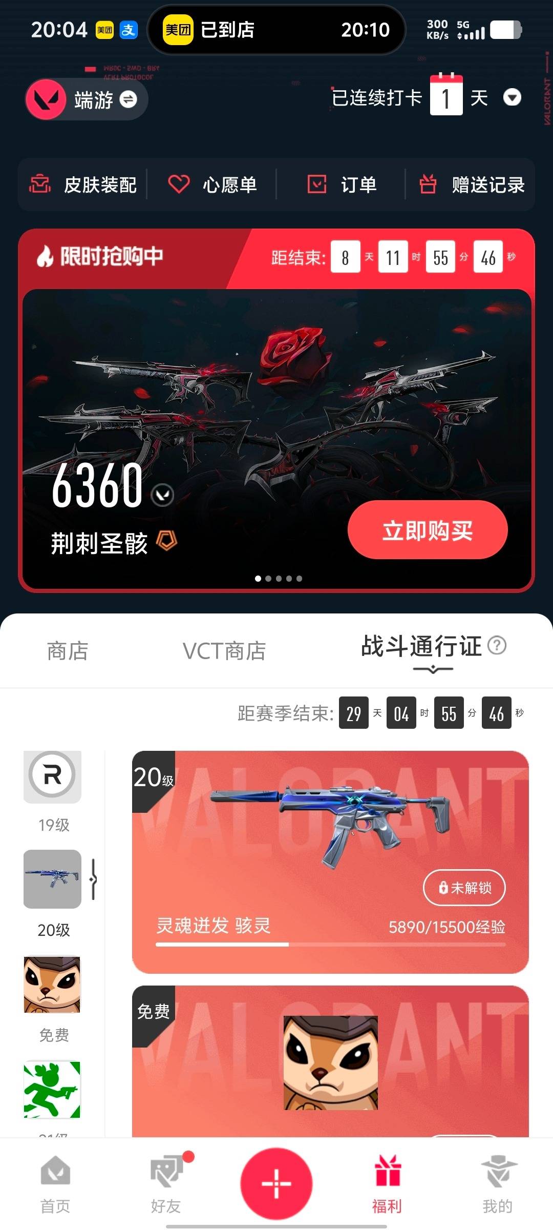 WWQLX430596无畏契约账号详情图3