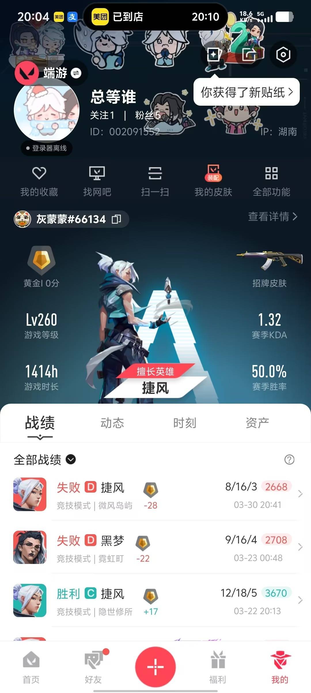 WWQLX430596无畏契约账号详情图4