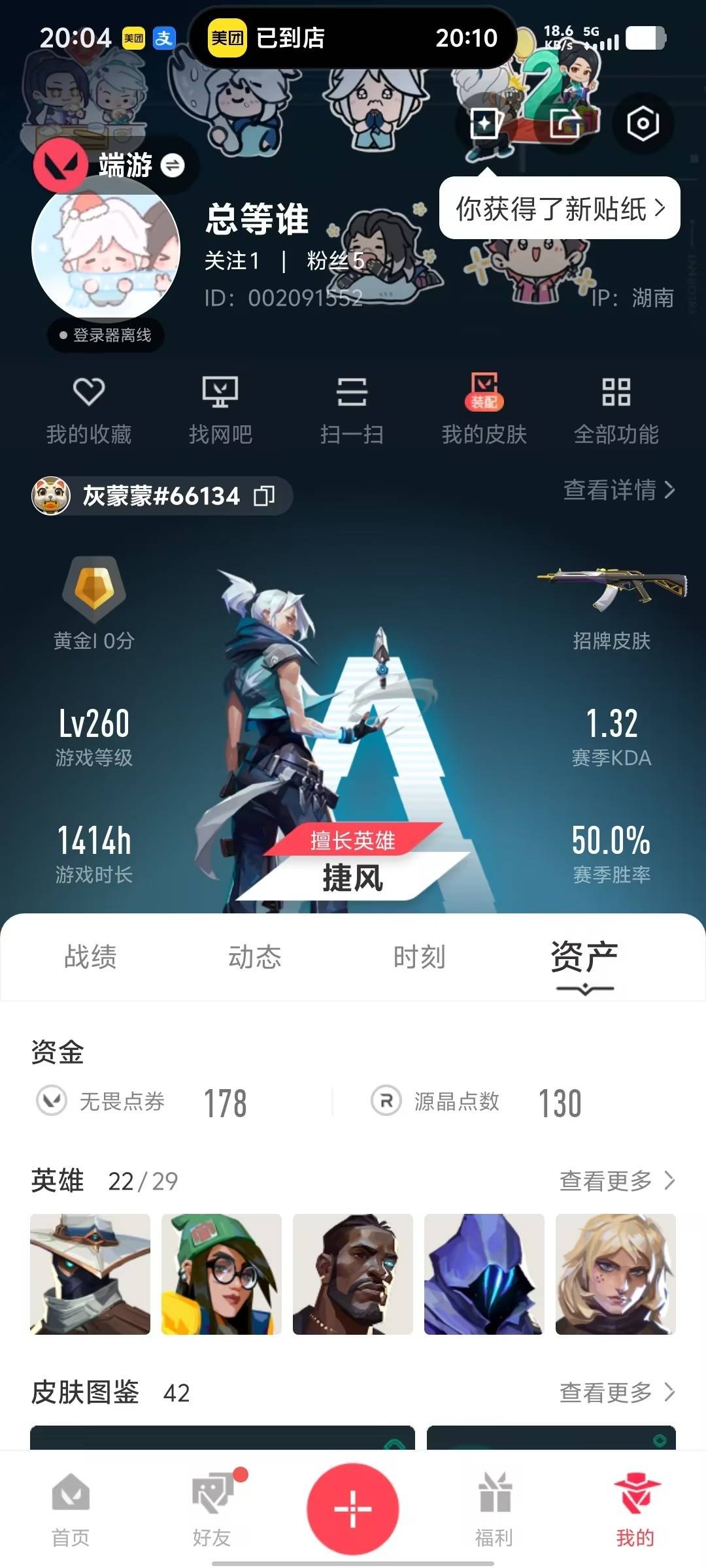 WWQLX430596无畏契约账号详情图5