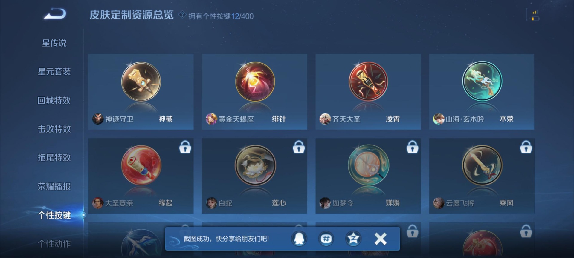 WZLX4280863王者荣耀账号详情图7