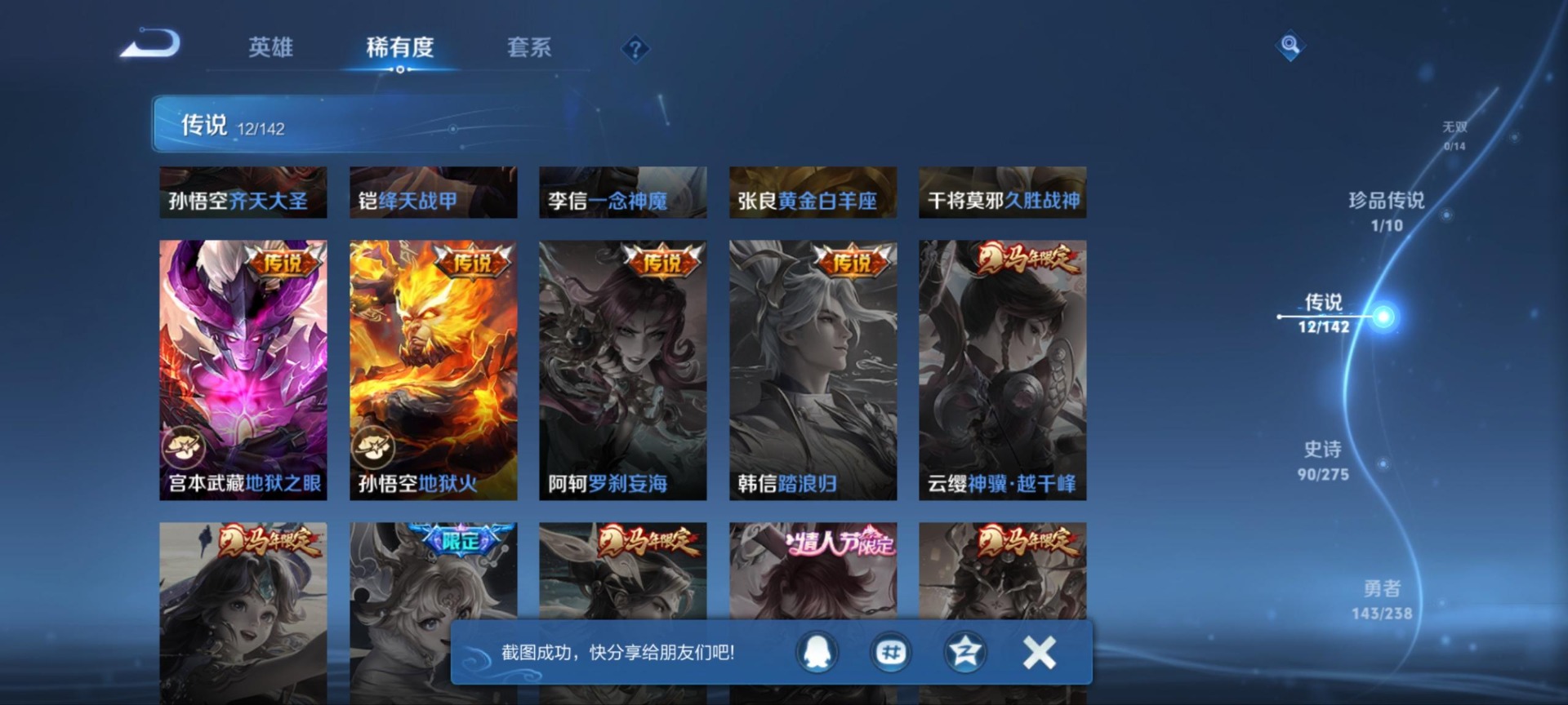 WZQM4297899王者荣耀账号详情图11