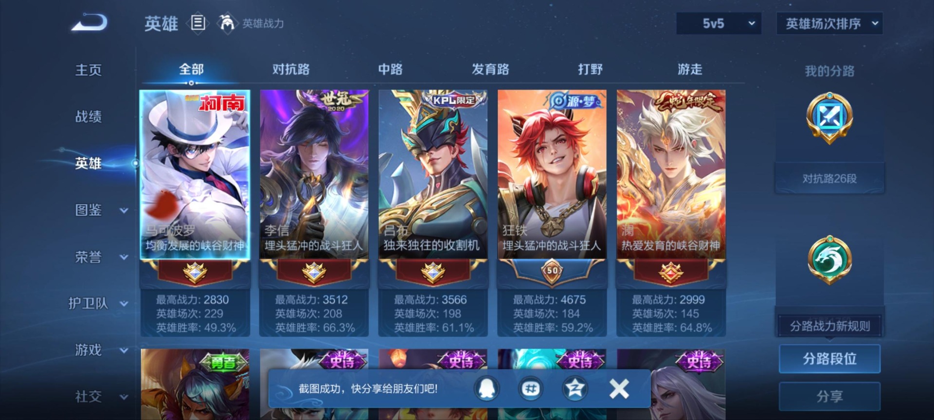 WZQM4297899王者荣耀账号详情图14