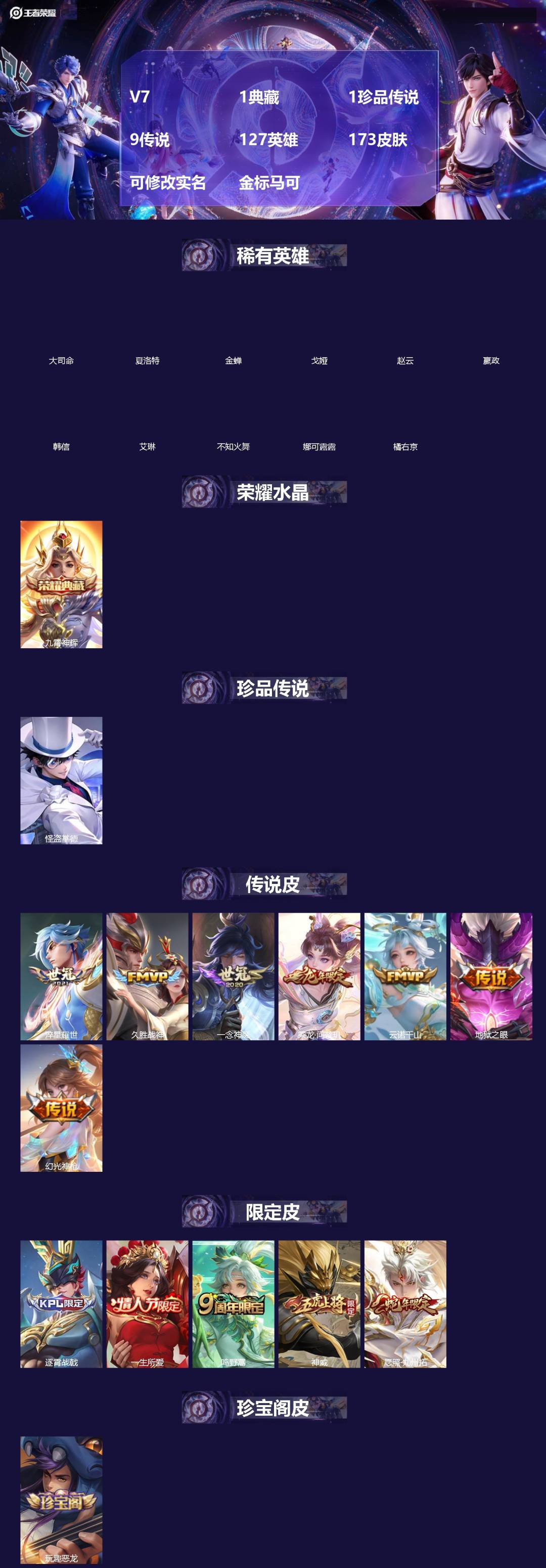 王者荣耀账号苹果QQ[]V7 1典藏 1珍品传说 9传说 127英雄 173皮肤 可修改实名 金标马可
【英雄全皮】蚩奼