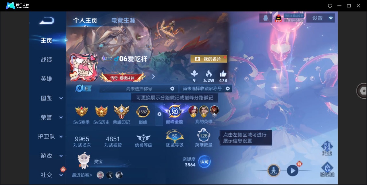 WZLX4299413王者荣耀账号详情图3