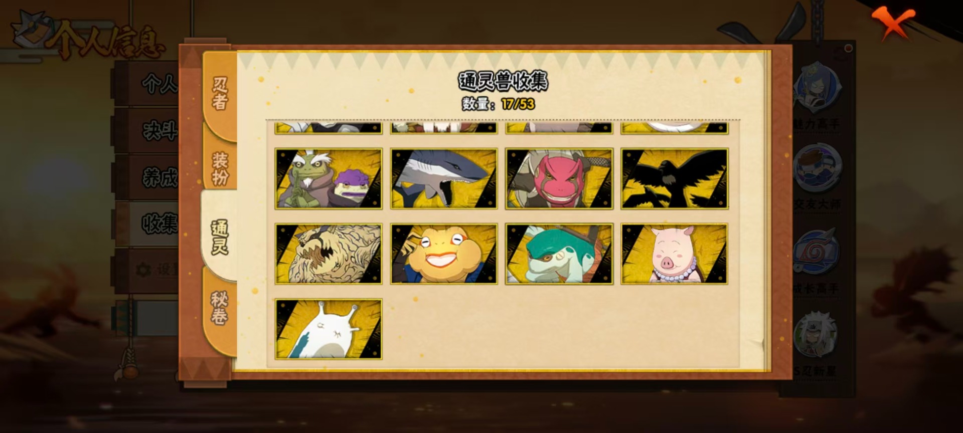 HYLX427072火影忍者账号详情图7