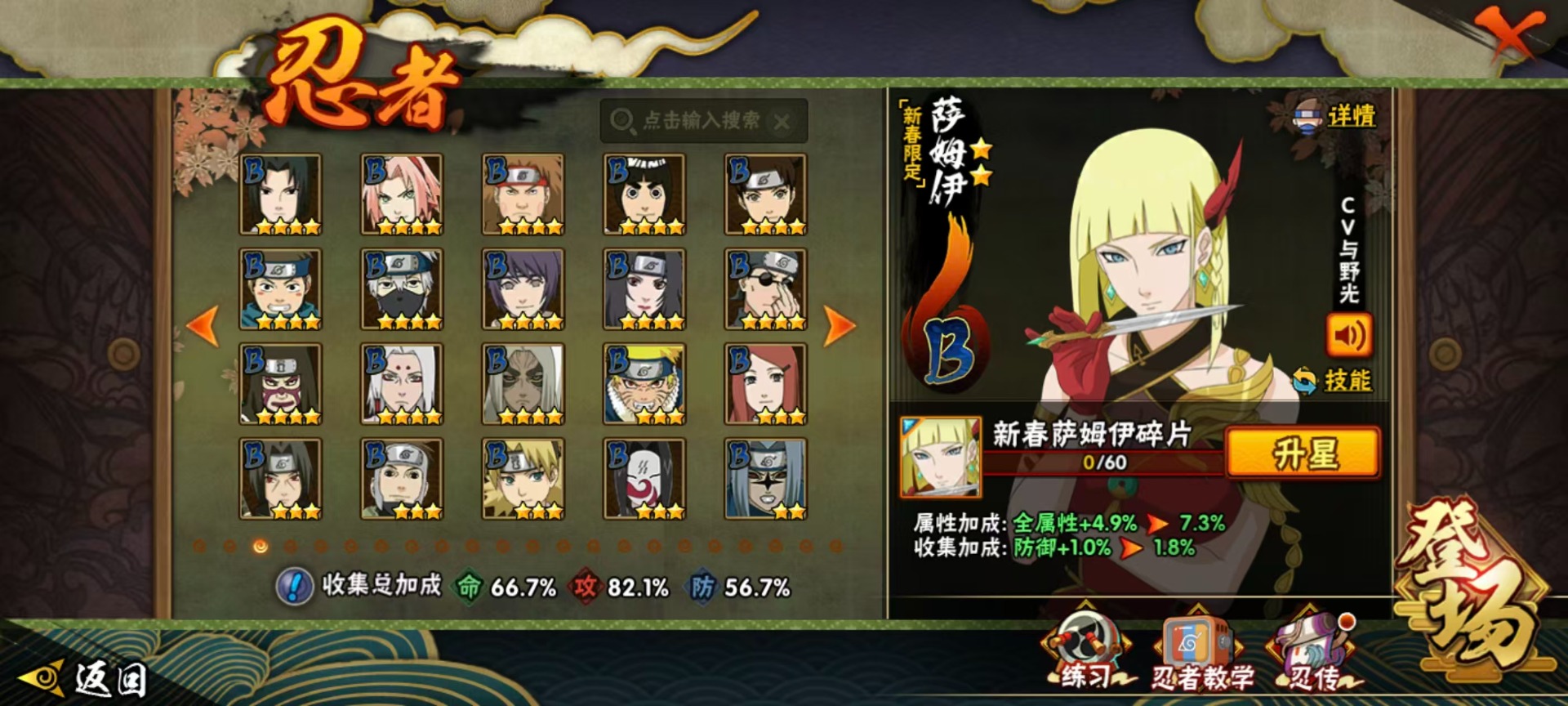 HYLX427072火影忍者账号详情图14