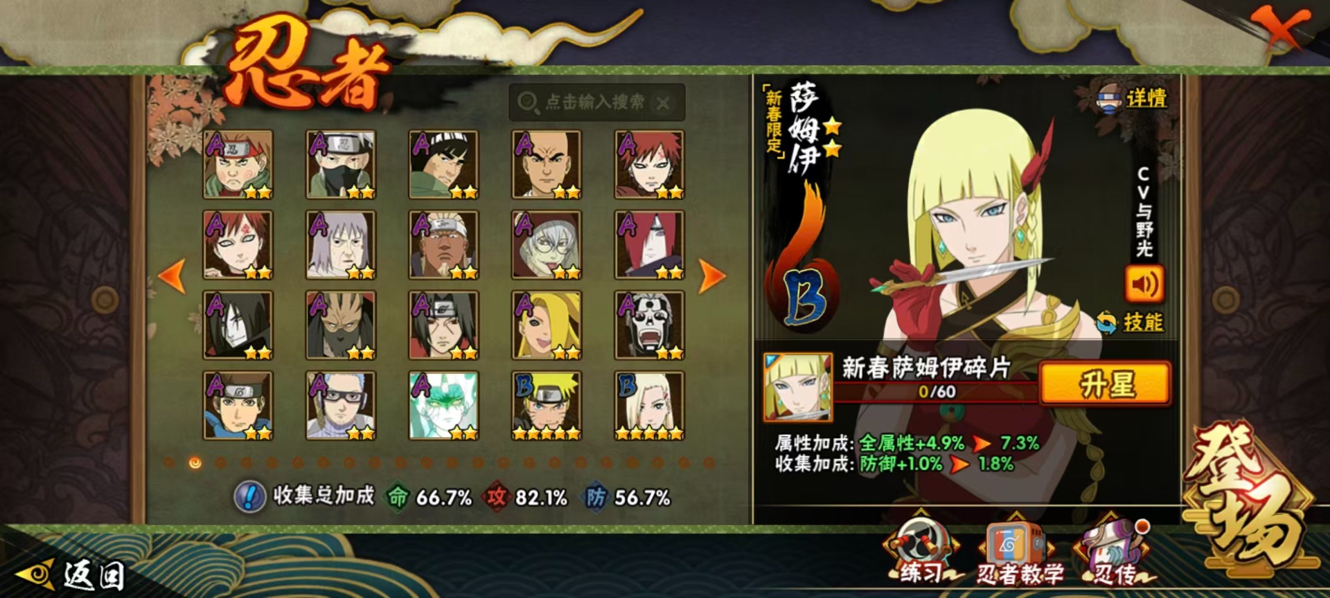 HYLX427072火影忍者账号详情图15