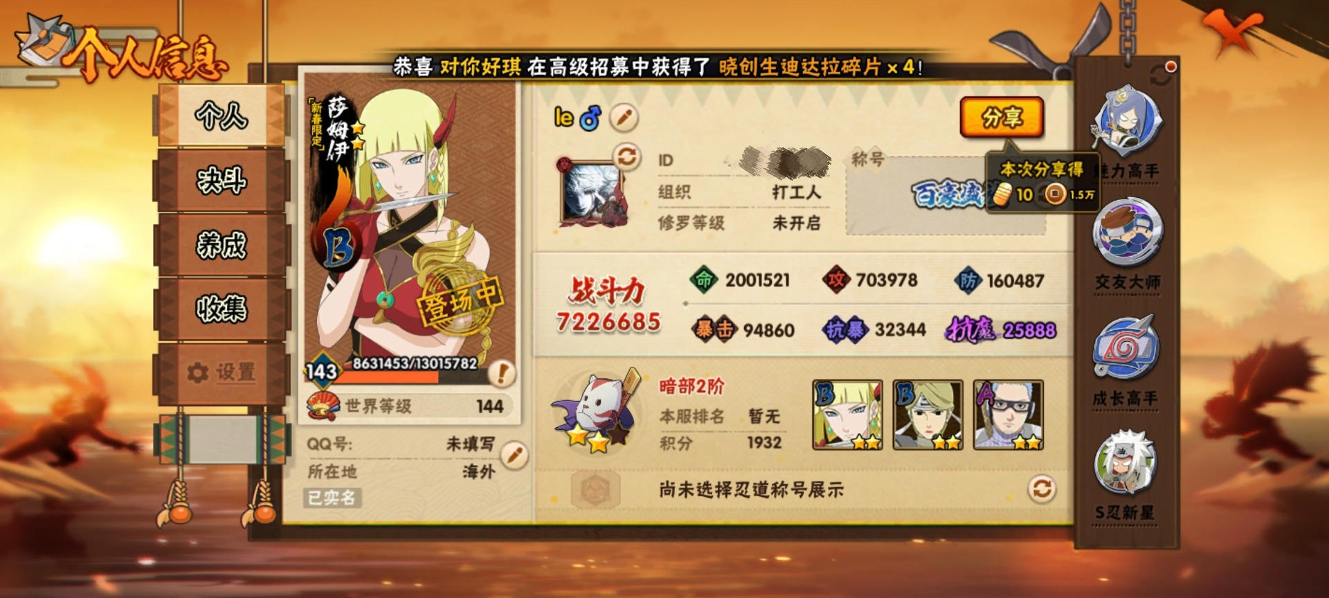 HYLX427072火影忍者账号详情图21