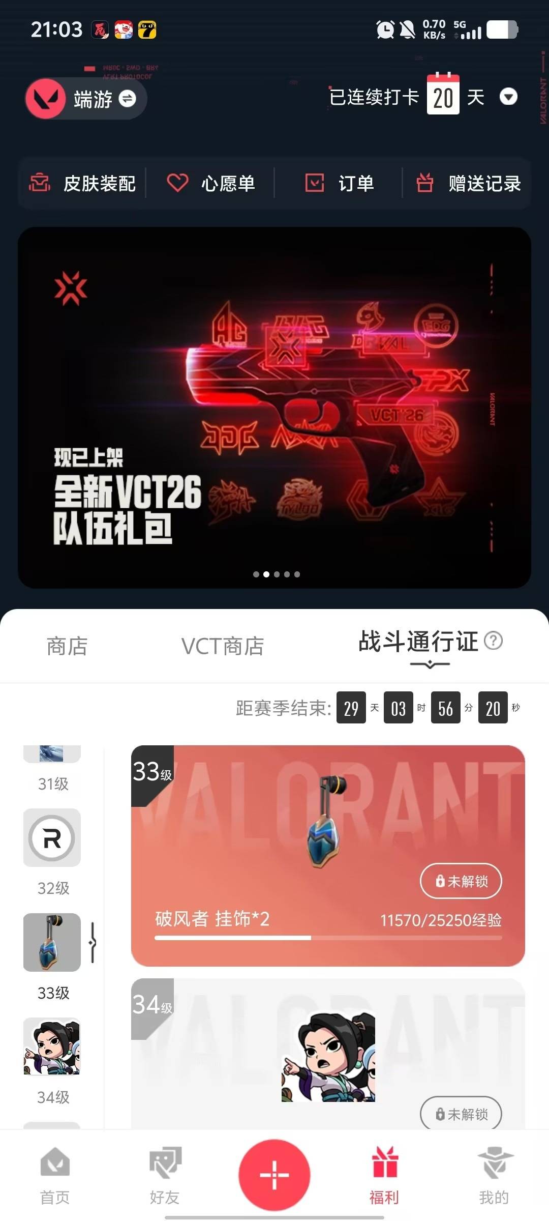 WWQQM429979无畏契约账号详情图5