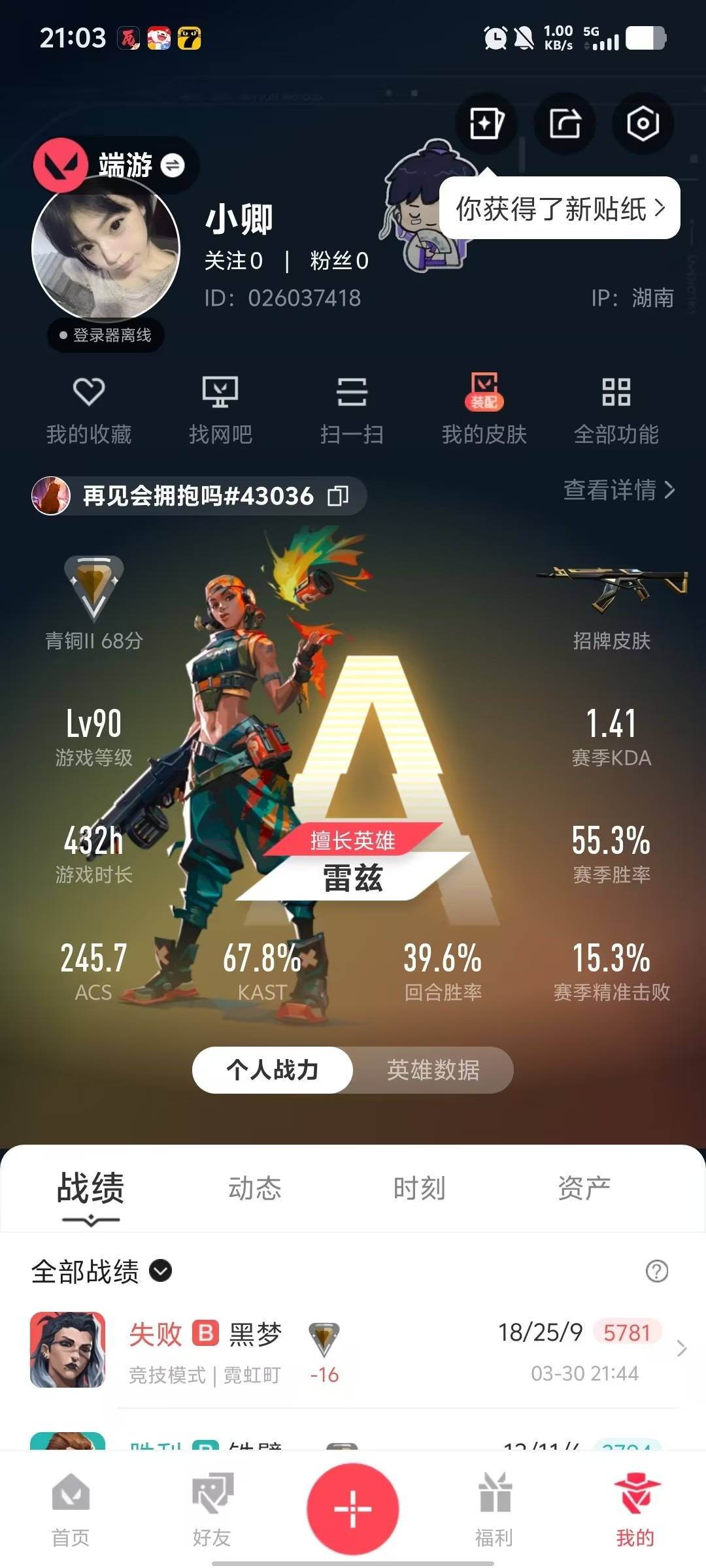 WWQLX430607无畏契约账号详情图4