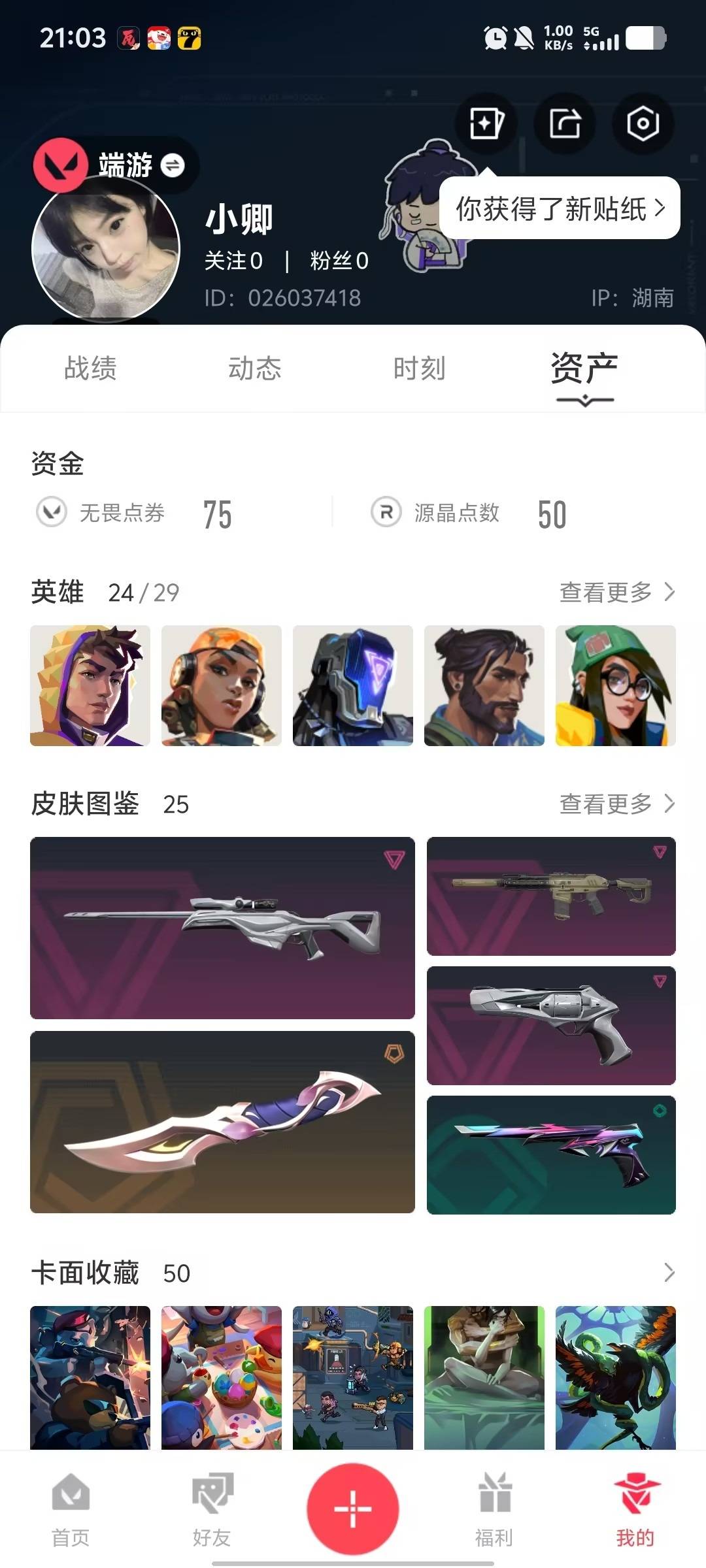 WWQLX430607无畏契约账号详情图5