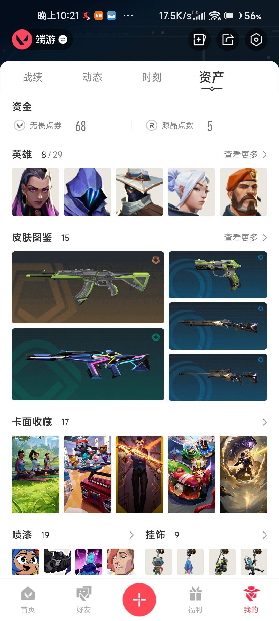 WWQLX427718无畏契约账号详情图4