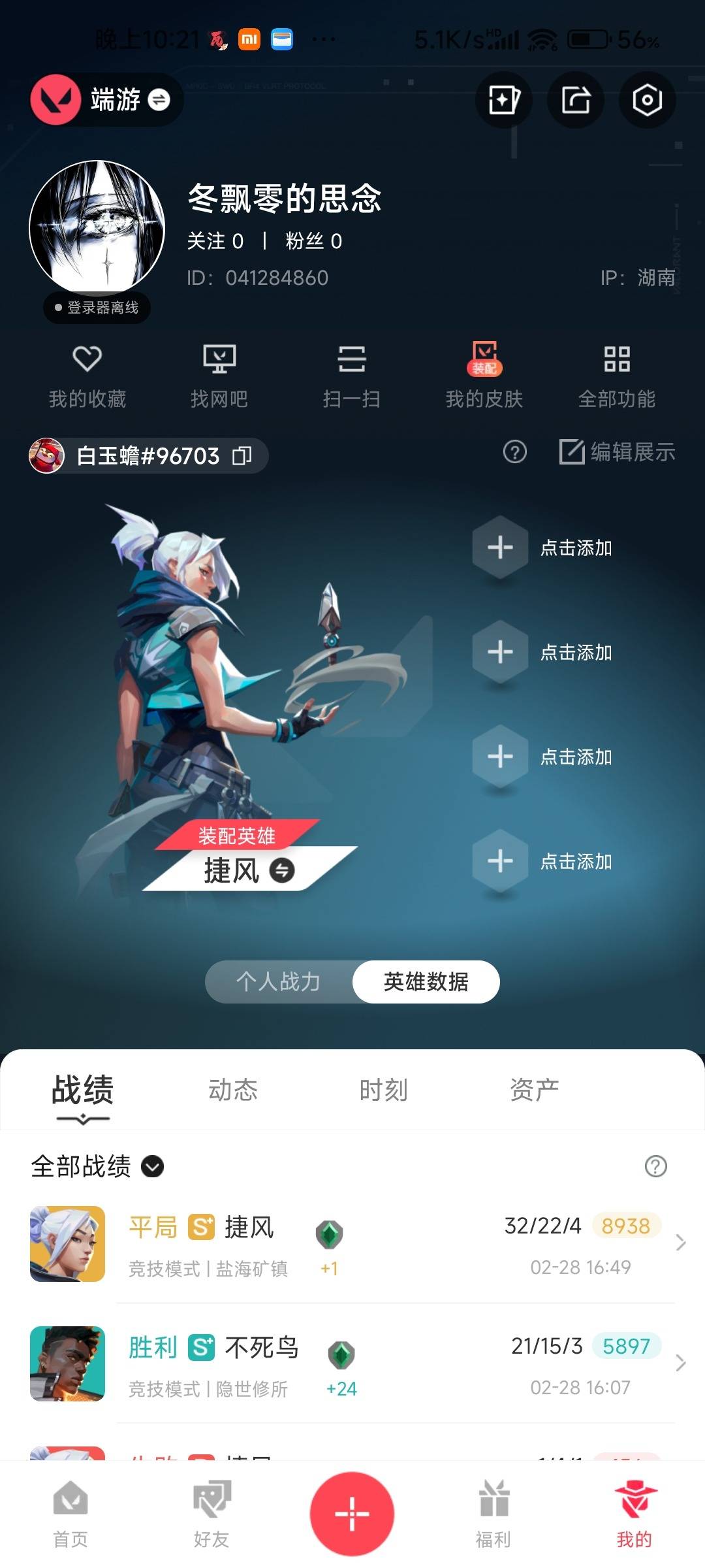 WWQLX427718无畏契约账号详情图5