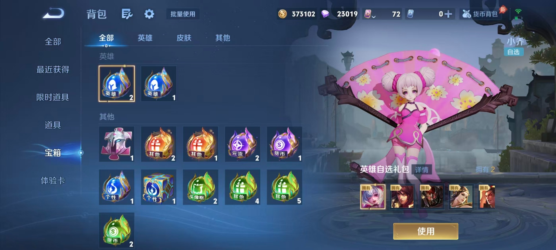 WZLX4280937王者荣耀账号详情图6