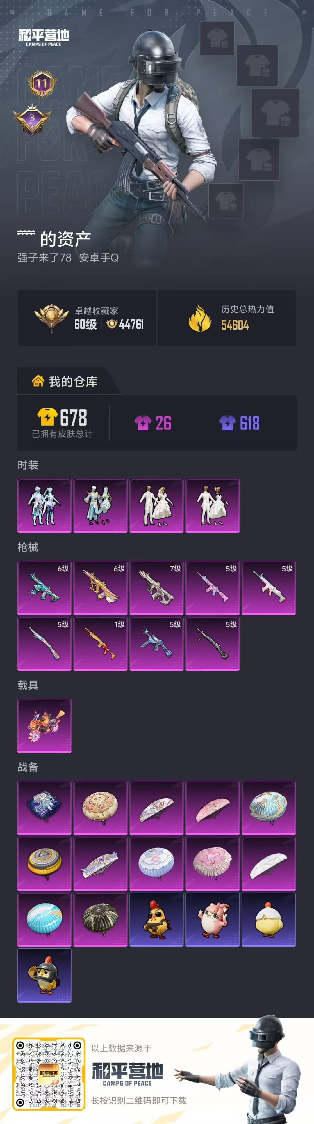 WZQM4297462王者荣耀账号详情图23