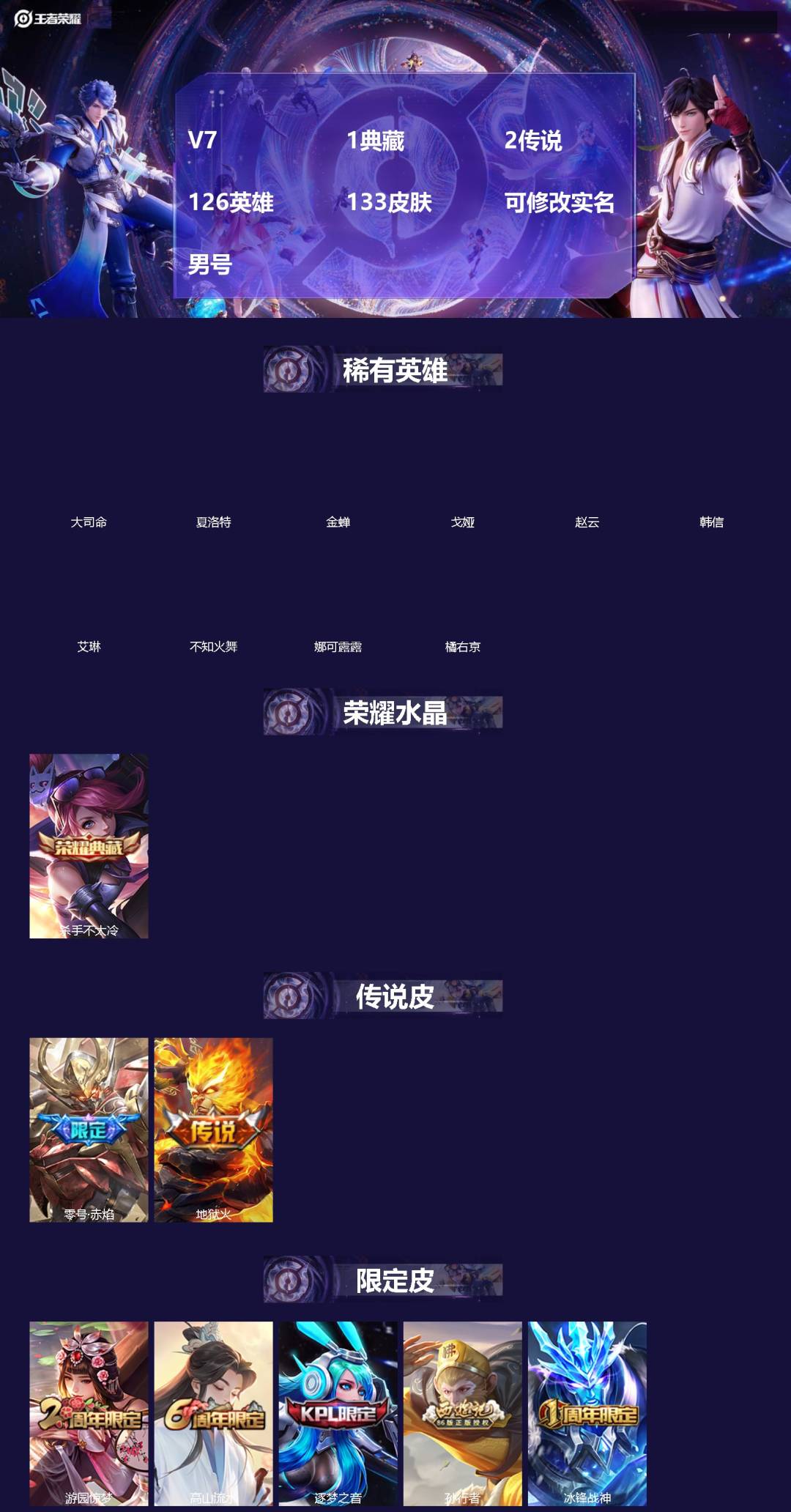 王者荣耀账号安卓QQ[]V7 1典藏 2传说 126英雄 133皮肤 可修改实名 男号 
【英雄全皮】大禹全皮
【稀有英