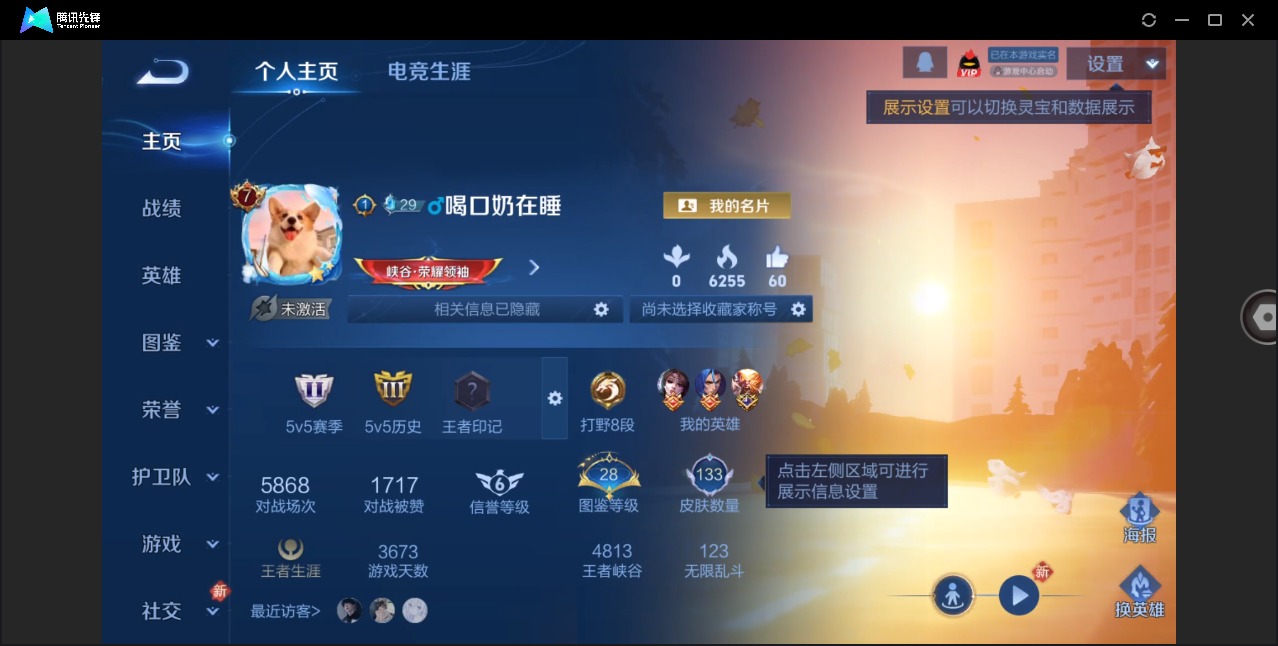 WZLX4280938王者荣耀账号详情图3