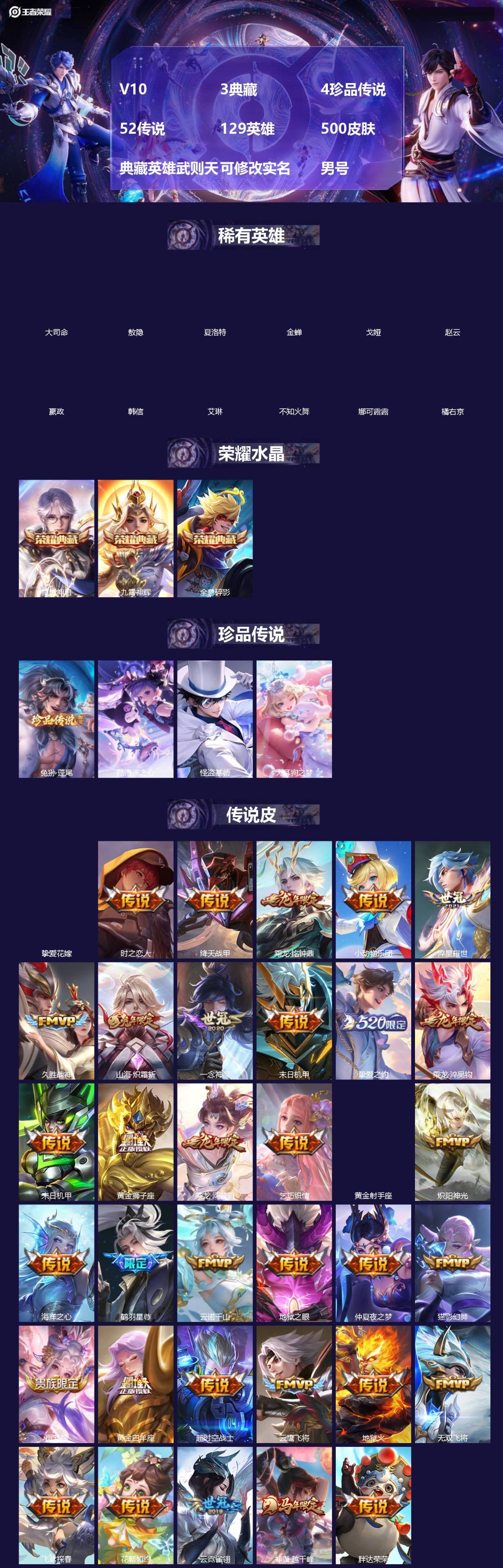 王者荣耀账号苹果QQ[]V10 3典藏 4珍品传说 52传说 129英雄 500皮肤 典藏英雄武则天 可修改实名 男号 