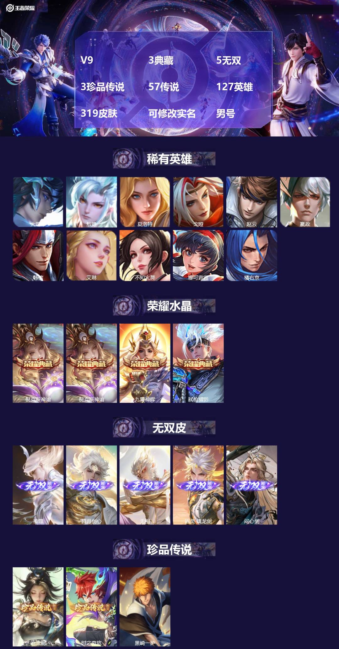 王者荣耀账号苹果QQ[]V9 3典藏 5无双 3珍品传说 57传说 127英雄 319皮肤 可修改实名 
【英雄全皮】李