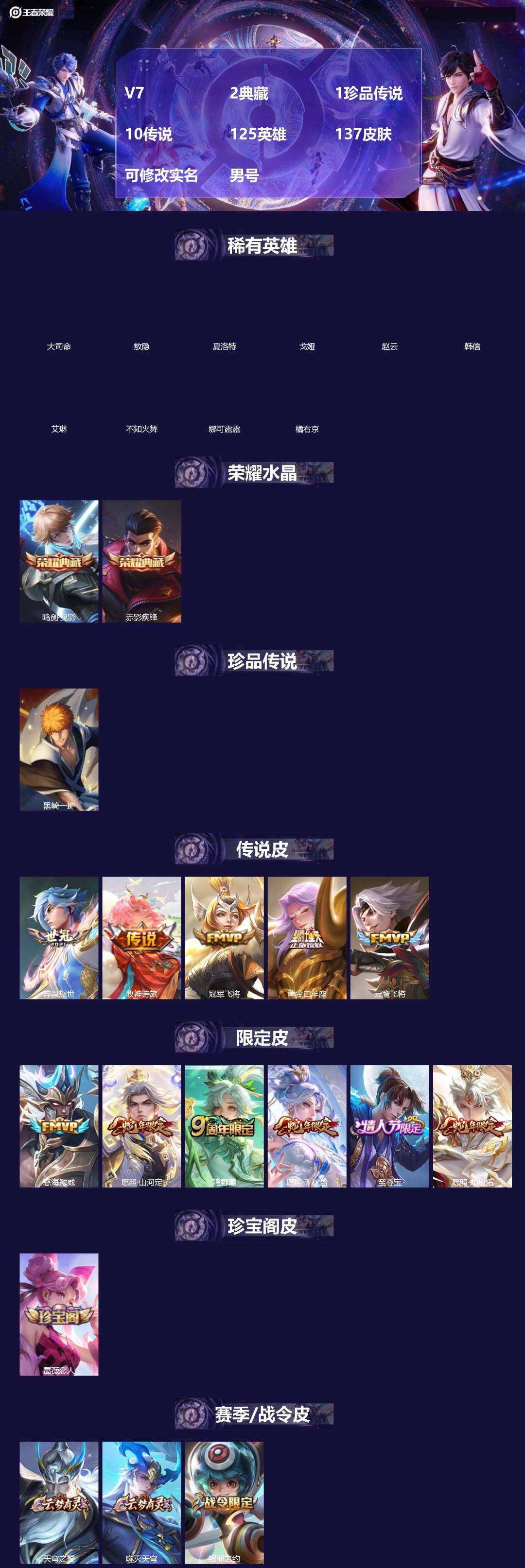 王者荣耀账号苹果QQ[]V7 2典藏 1珍品传说 10传说 125英雄 137皮肤 可修改实名 男号 
【英雄全皮】敖隐