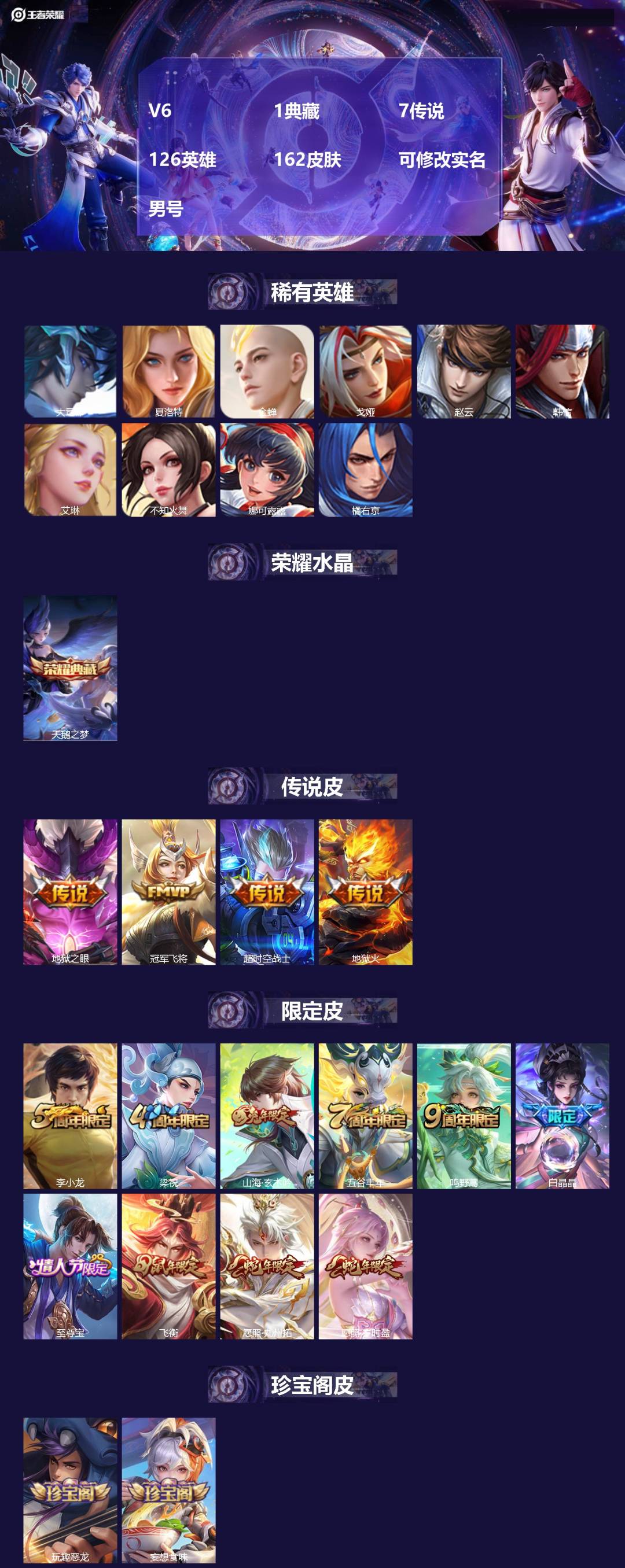 王者荣耀账号苹果QQ[18318301]V6 1典藏 7传说 126英雄 162皮肤 可修改实名 男号 
【英雄全皮】大