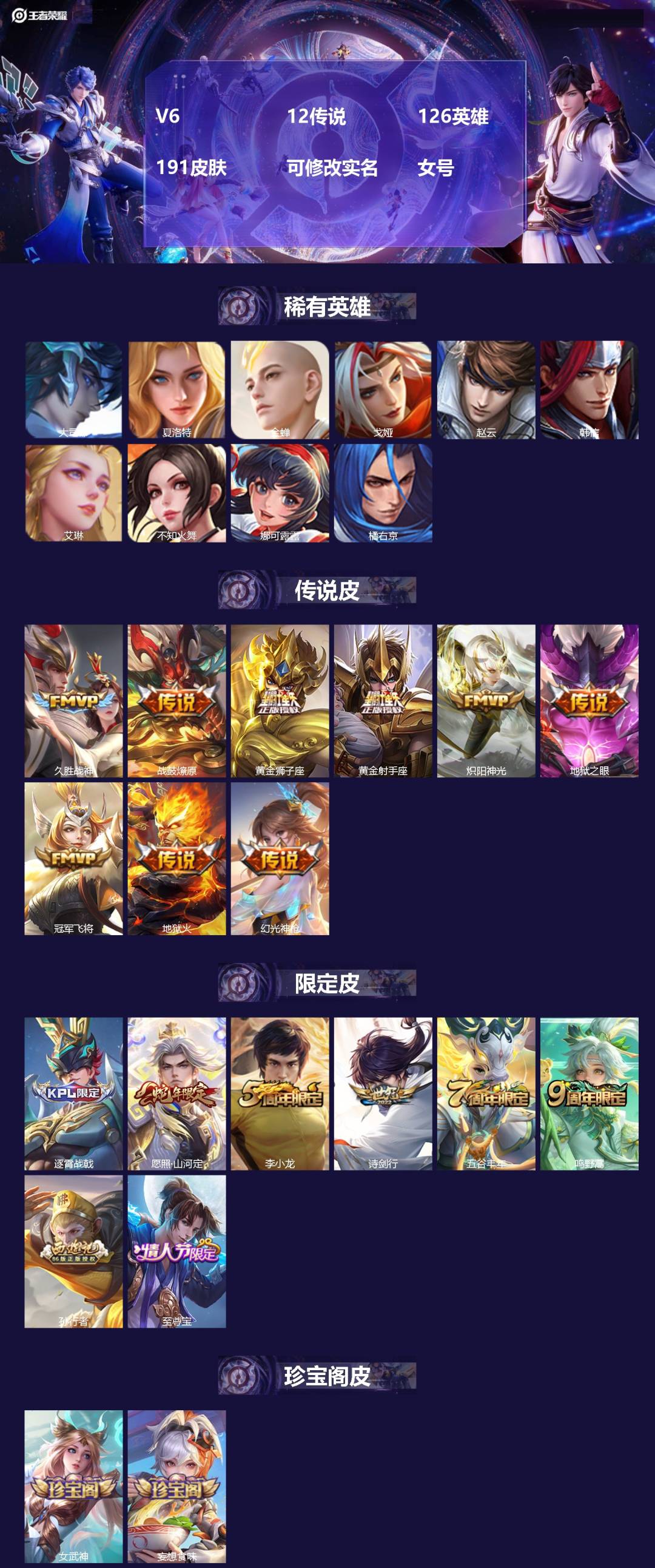 王者荣耀账号安卓QQ[18318417]V6 12传说 126英雄 191皮肤 可修改实名 
【英雄全皮】大禹全皮 
【