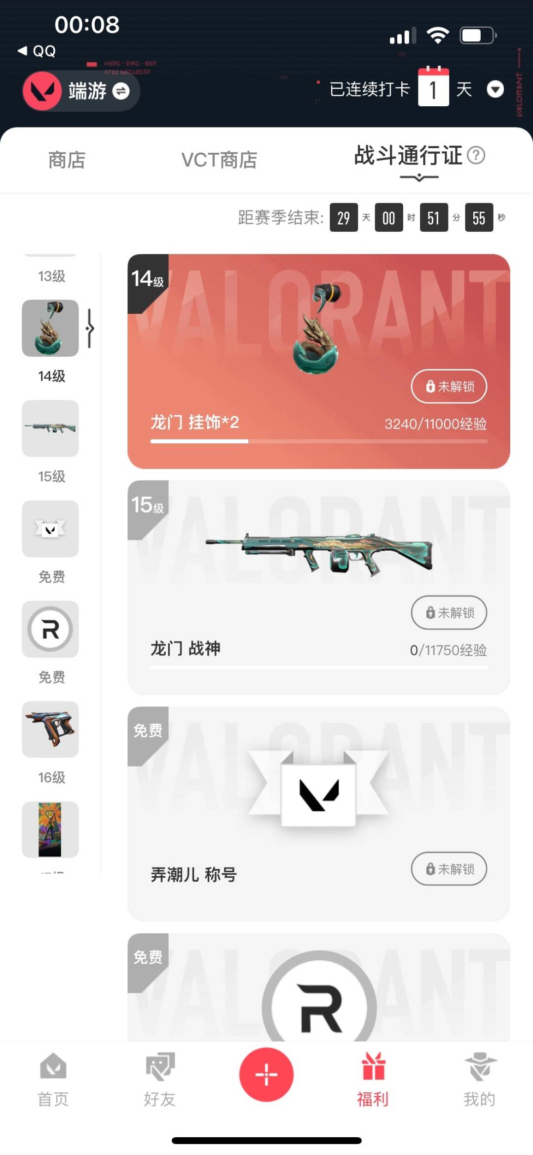 WWQLX427721无畏契约账号详情图3