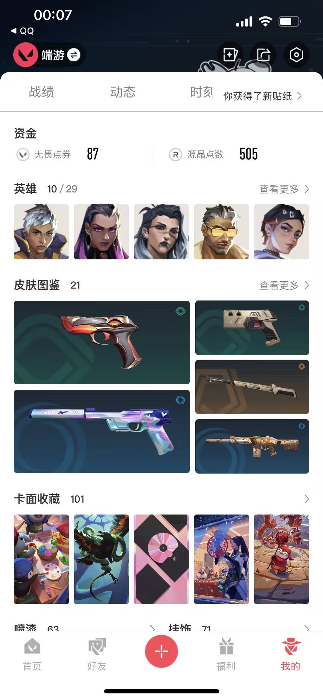 WWQLX427721无畏契约账号详情图5